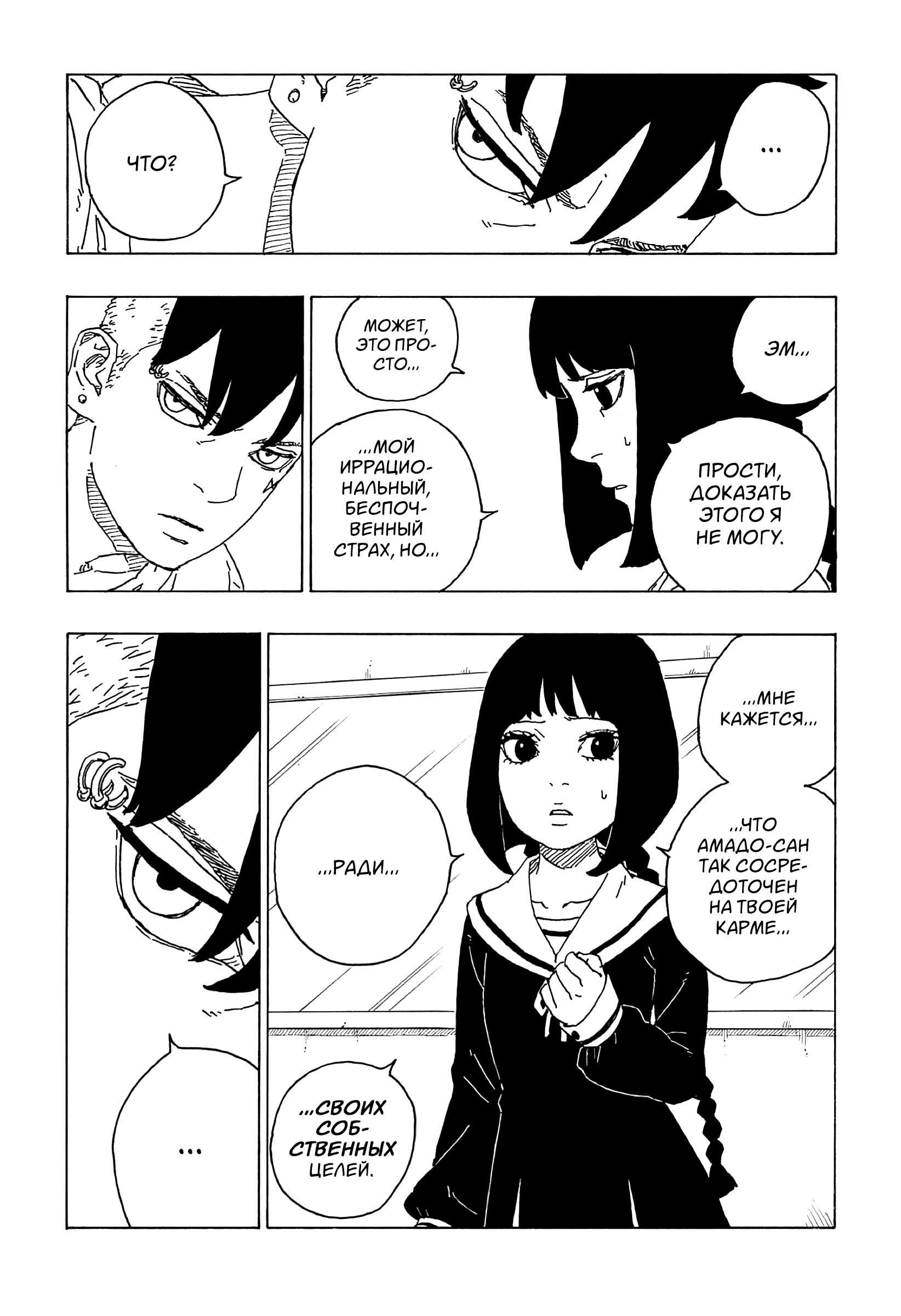 Read Boruto Naruto nekusuto jenereshon zu (Боруто Новое поколение Наруто) Manga Online