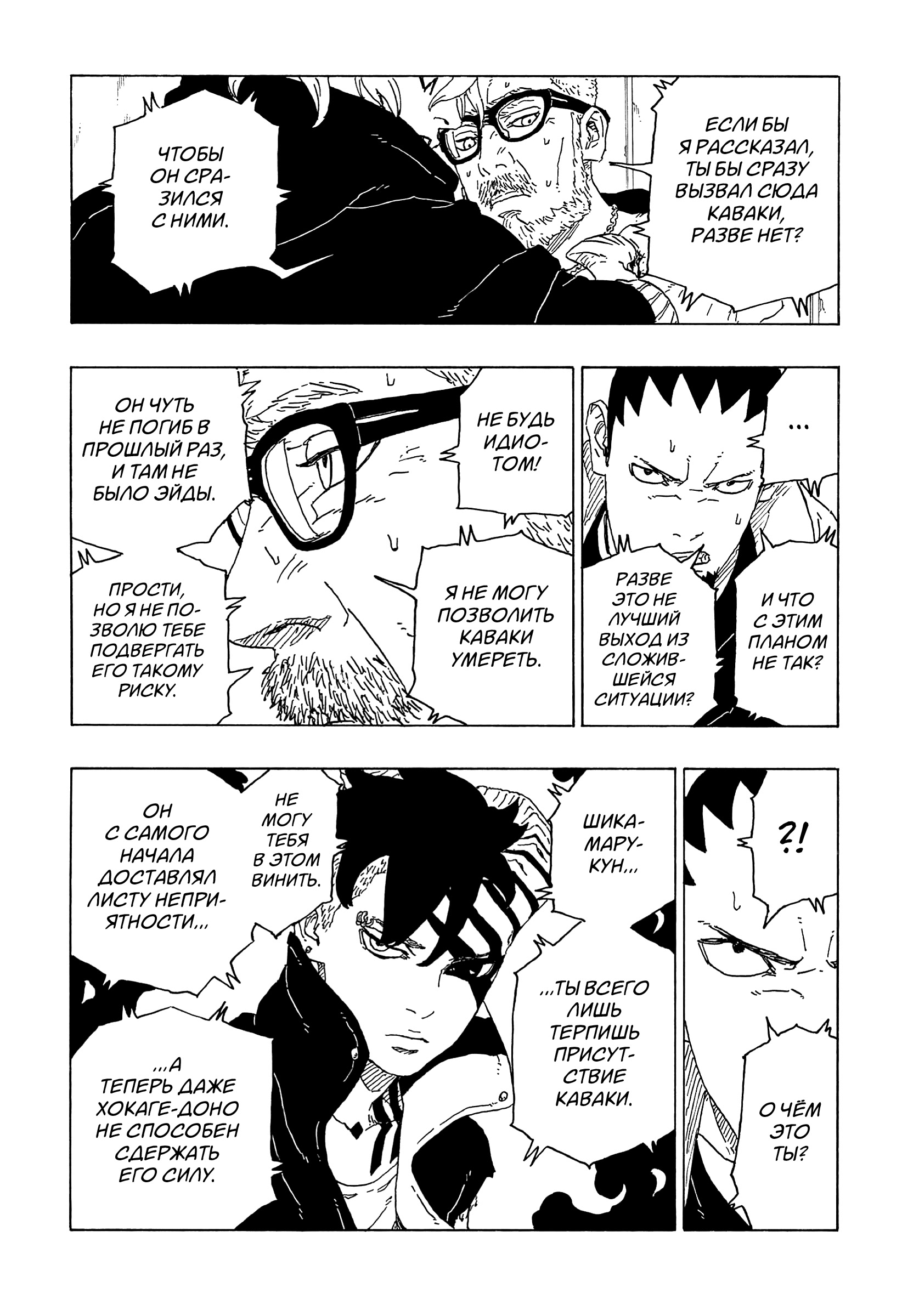 Read Boruto Naruto nekusuto jenereshon zu (Боруто Новое поколение Наруто) Manga Online