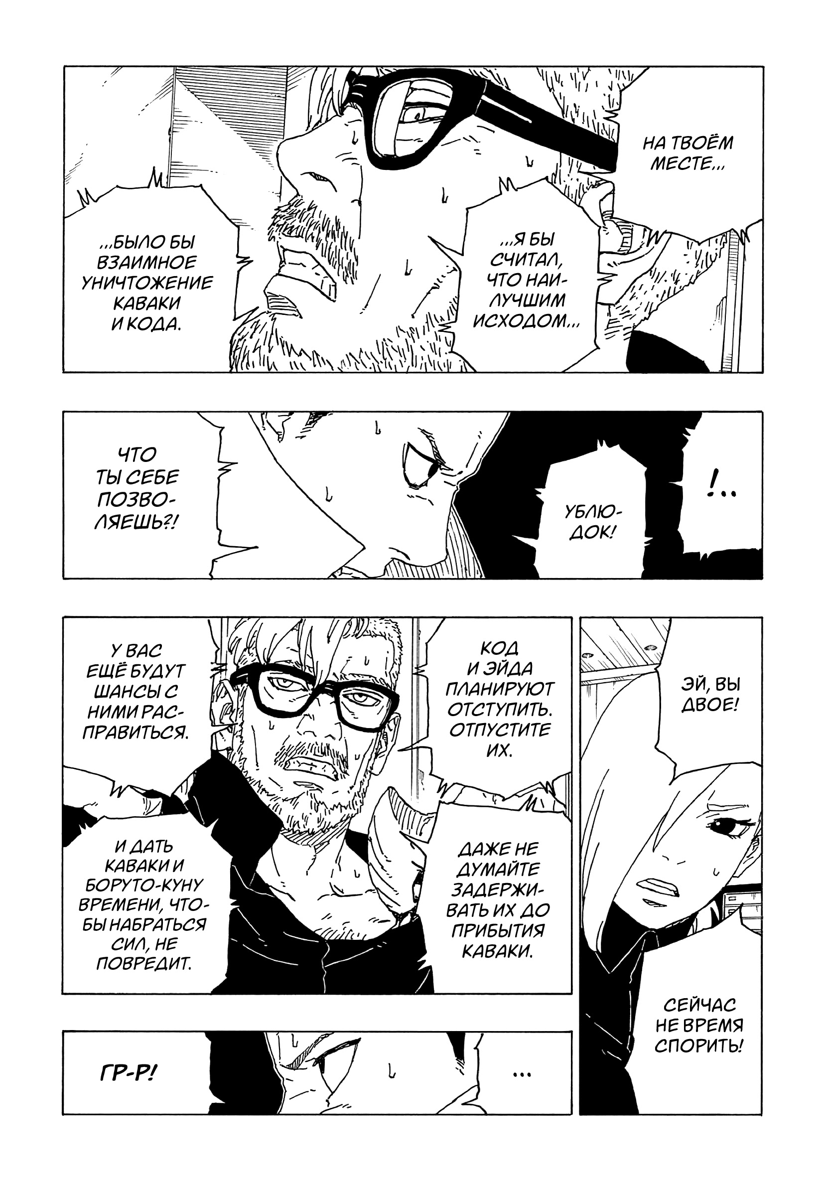 Read Boruto Naruto nekusuto jenereshon zu (Боруто Новое поколение Наруто) Manga Online