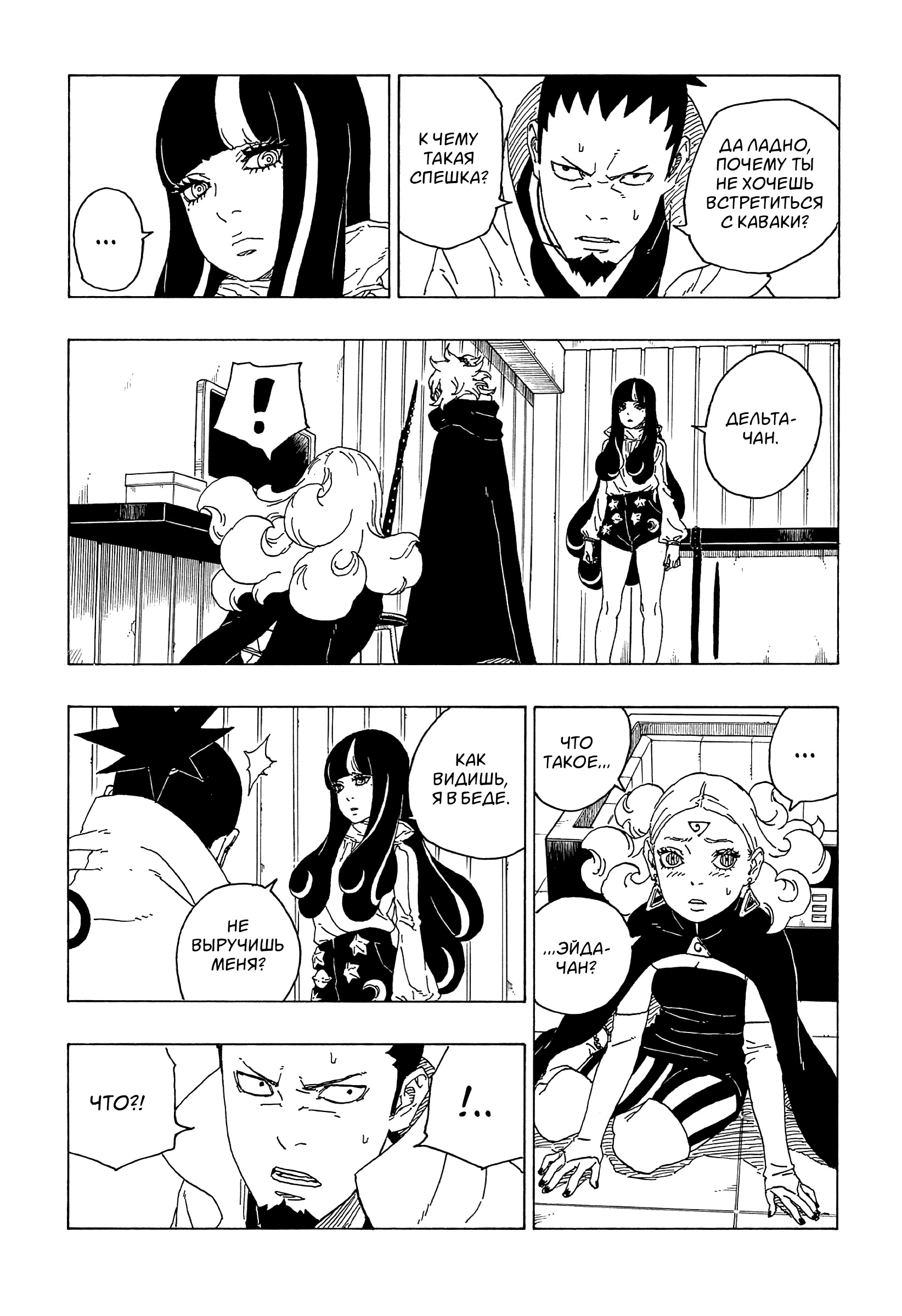 Read Boruto Naruto nekusuto jenereshon zu (Боруто Новое поколение Наруто) Manga Online