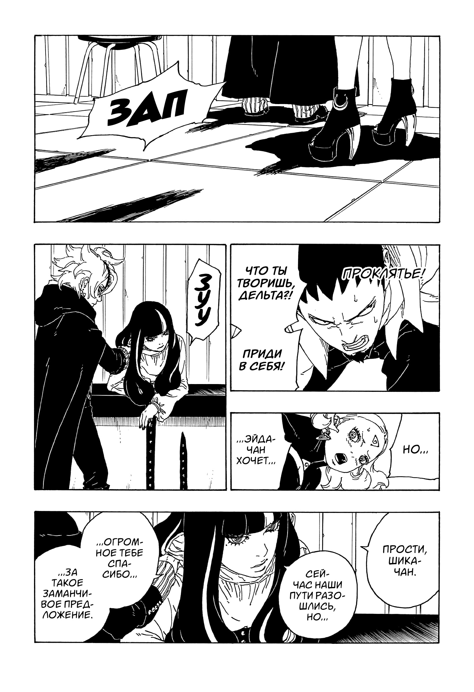 Read Boruto Naruto nekusuto jenereshon zu (Боруто Новое поколение Наруто) Manga Online