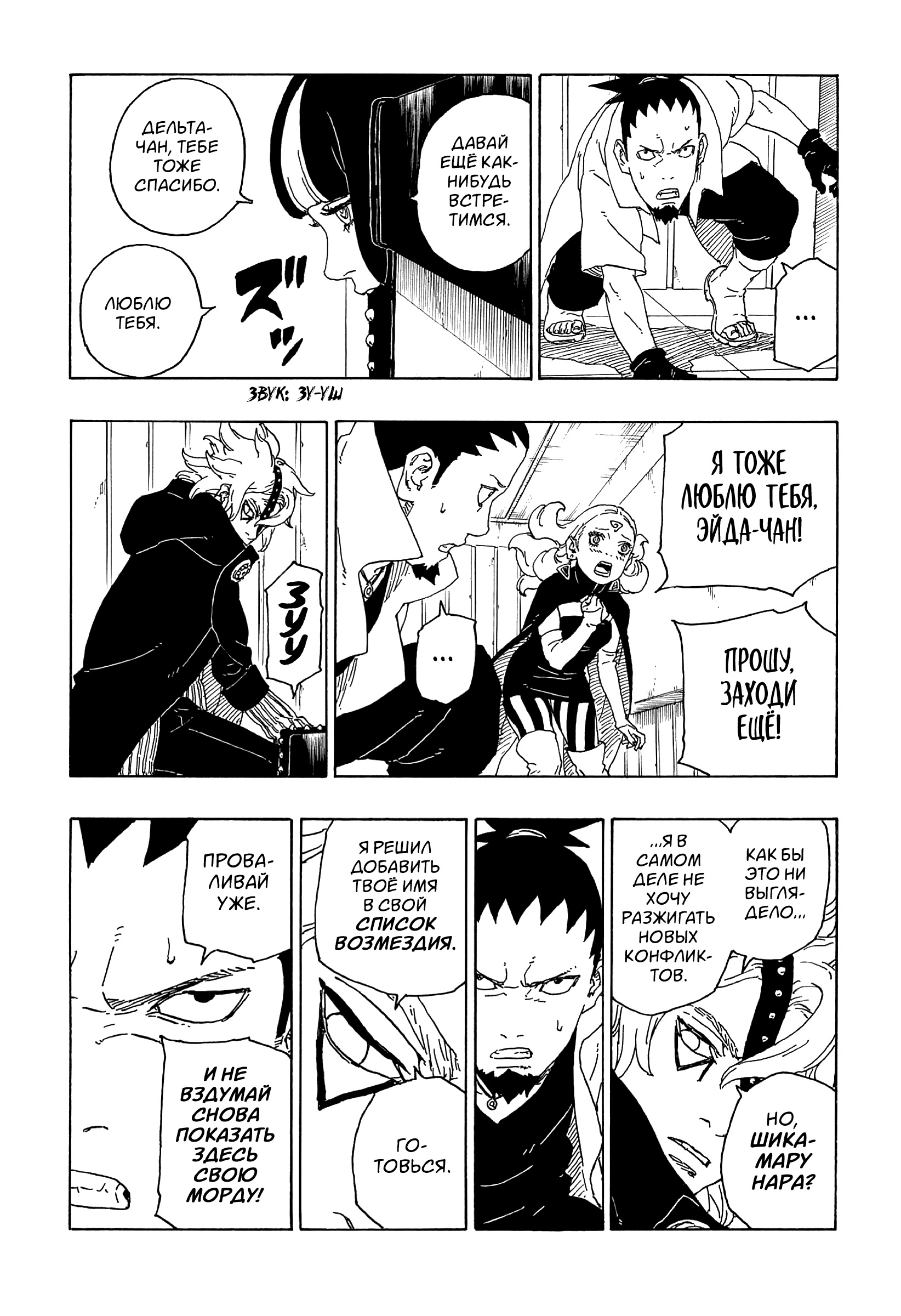 Read Boruto Naruto nekusuto jenereshon zu (Боруто Новое поколение Наруто) Manga Online