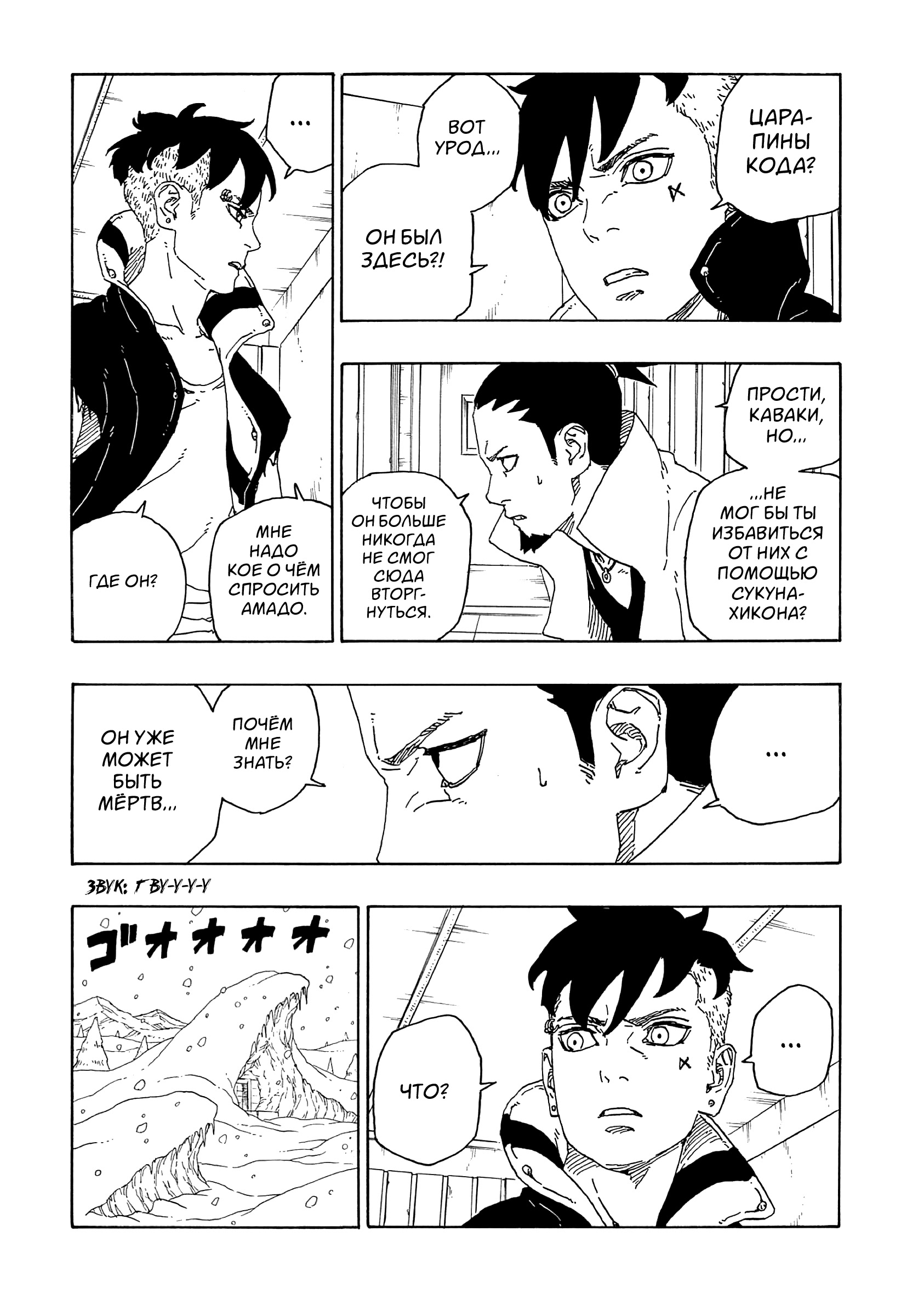 Read Boruto Naruto nekusuto jenereshon zu (Боруто Новое поколение Наруто) Manga Online