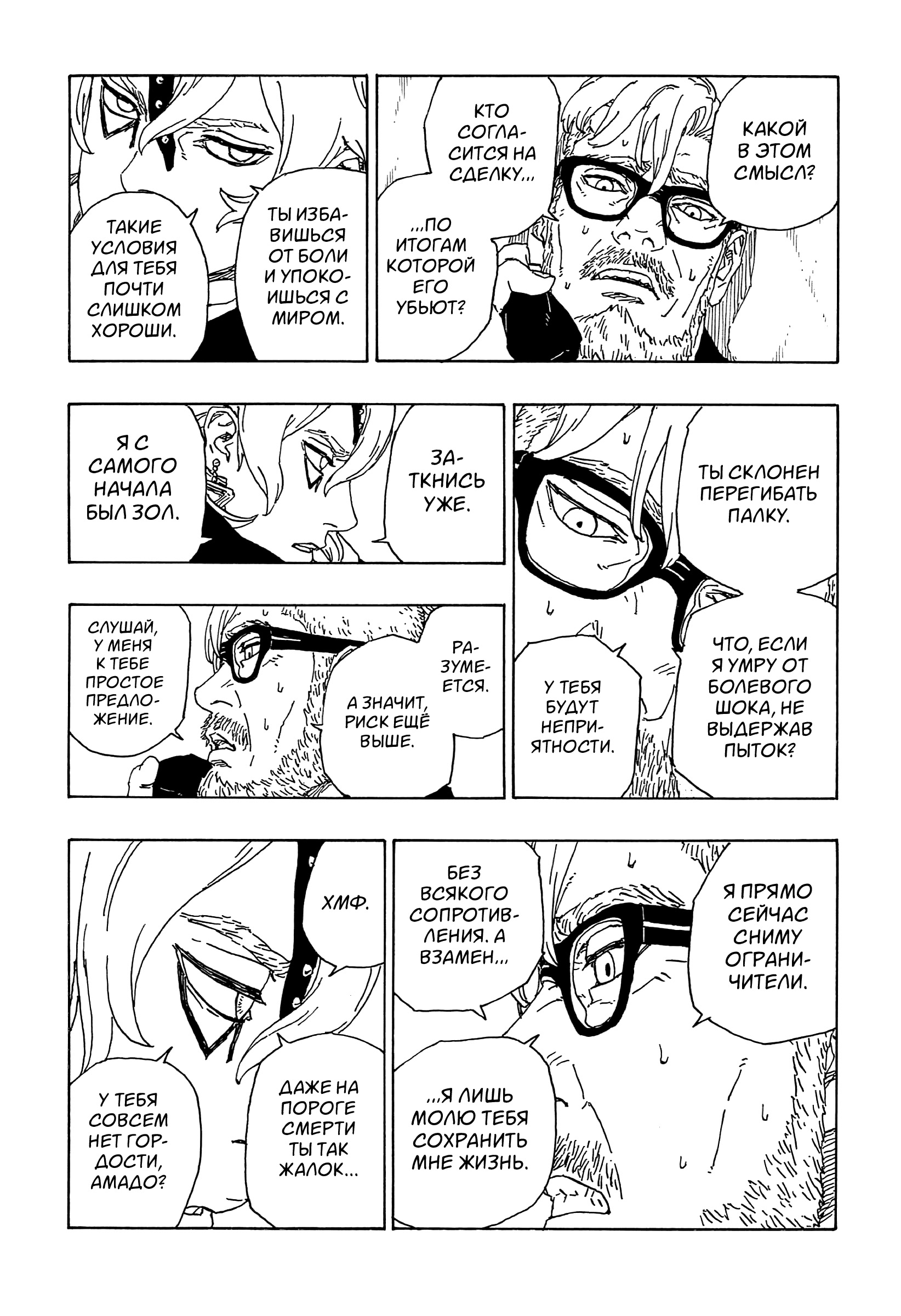 Read Boruto Naruto nekusuto jenereshon zu (Боруто Новое поколение Наруто) Manga Online