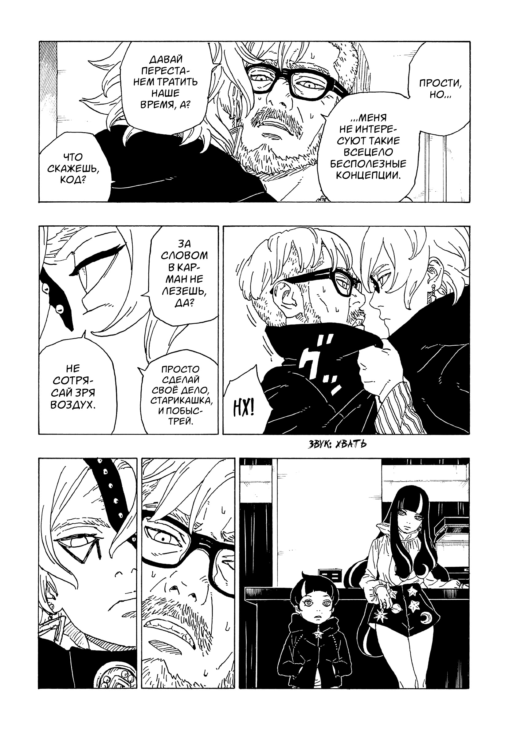 Read Boruto Naruto nekusuto jenereshon zu (Боруто Новое поколение Наруто) Manga Online