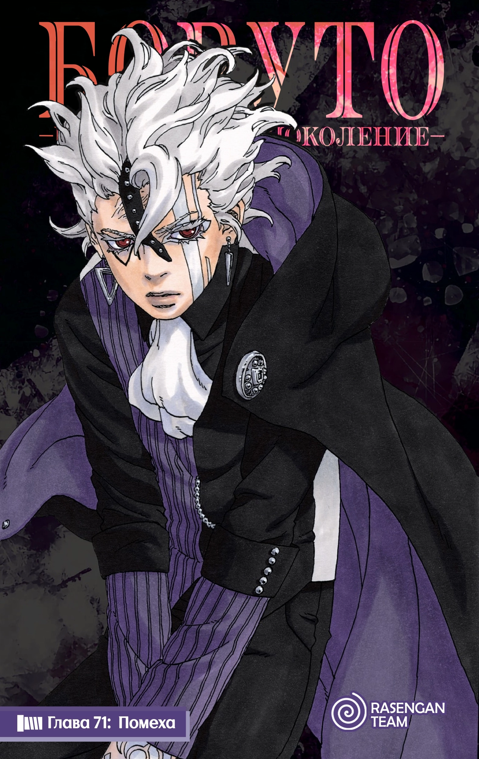 Read Boruto Naruto nekusuto jenereshon zu (Боруто Новое поколение Наруто) Manga Online