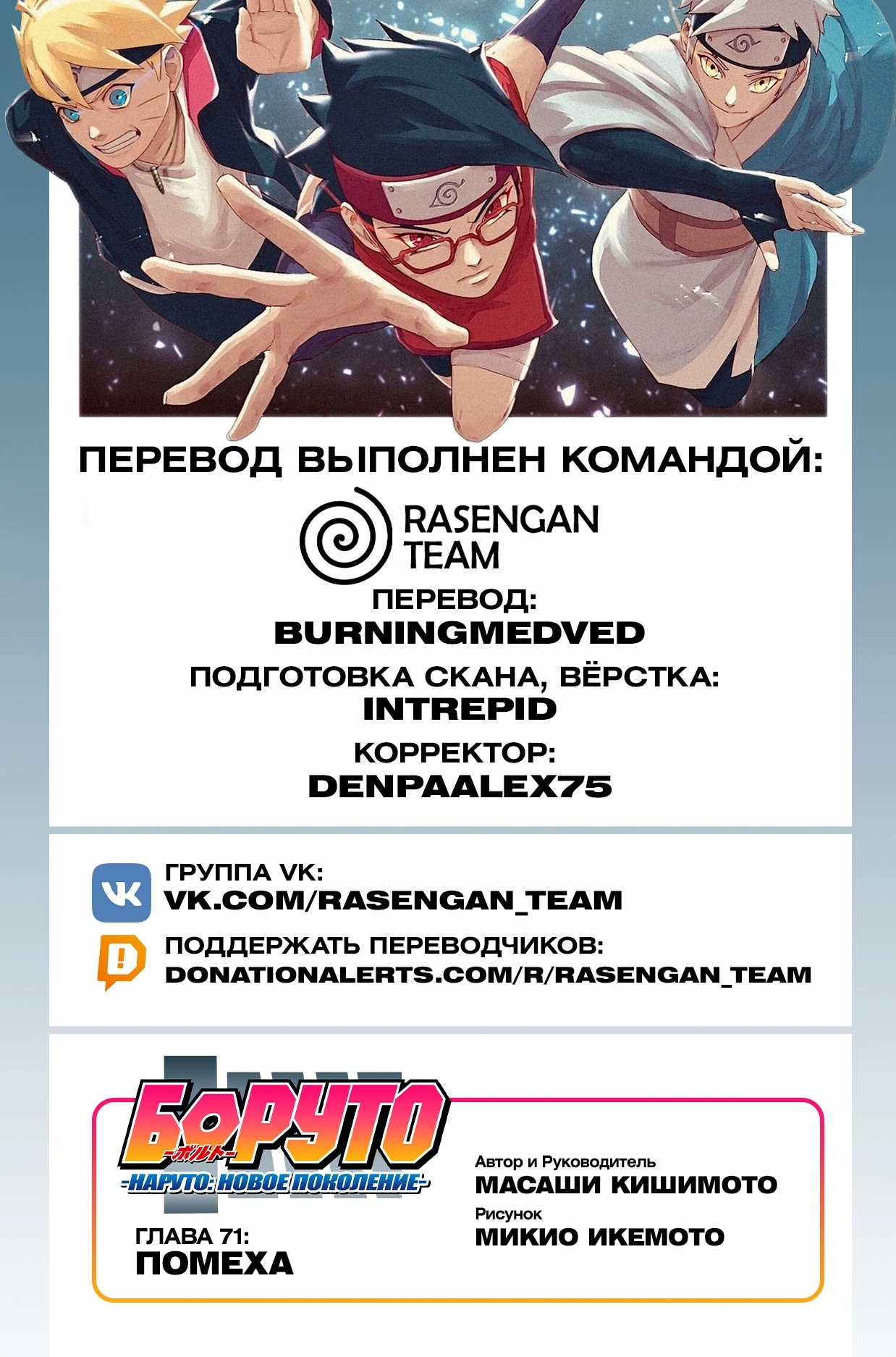 Read Boruto Naruto nekusuto jenereshon zu (Боруто Новое поколение Наруто) Manga Online