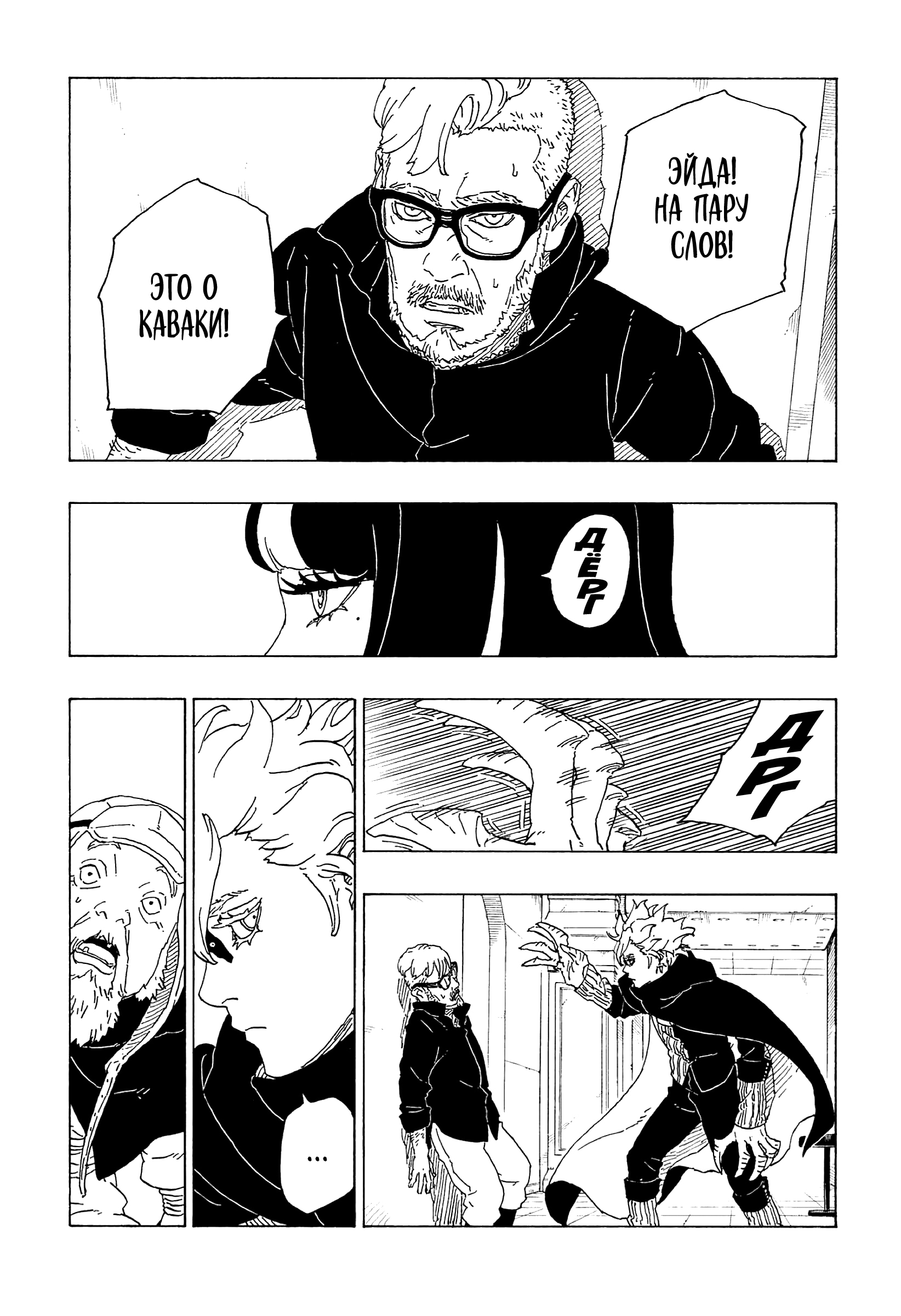 Read Boruto Naruto nekusuto jenereshon zu (Боруто Новое поколение Наруто) Manga Online