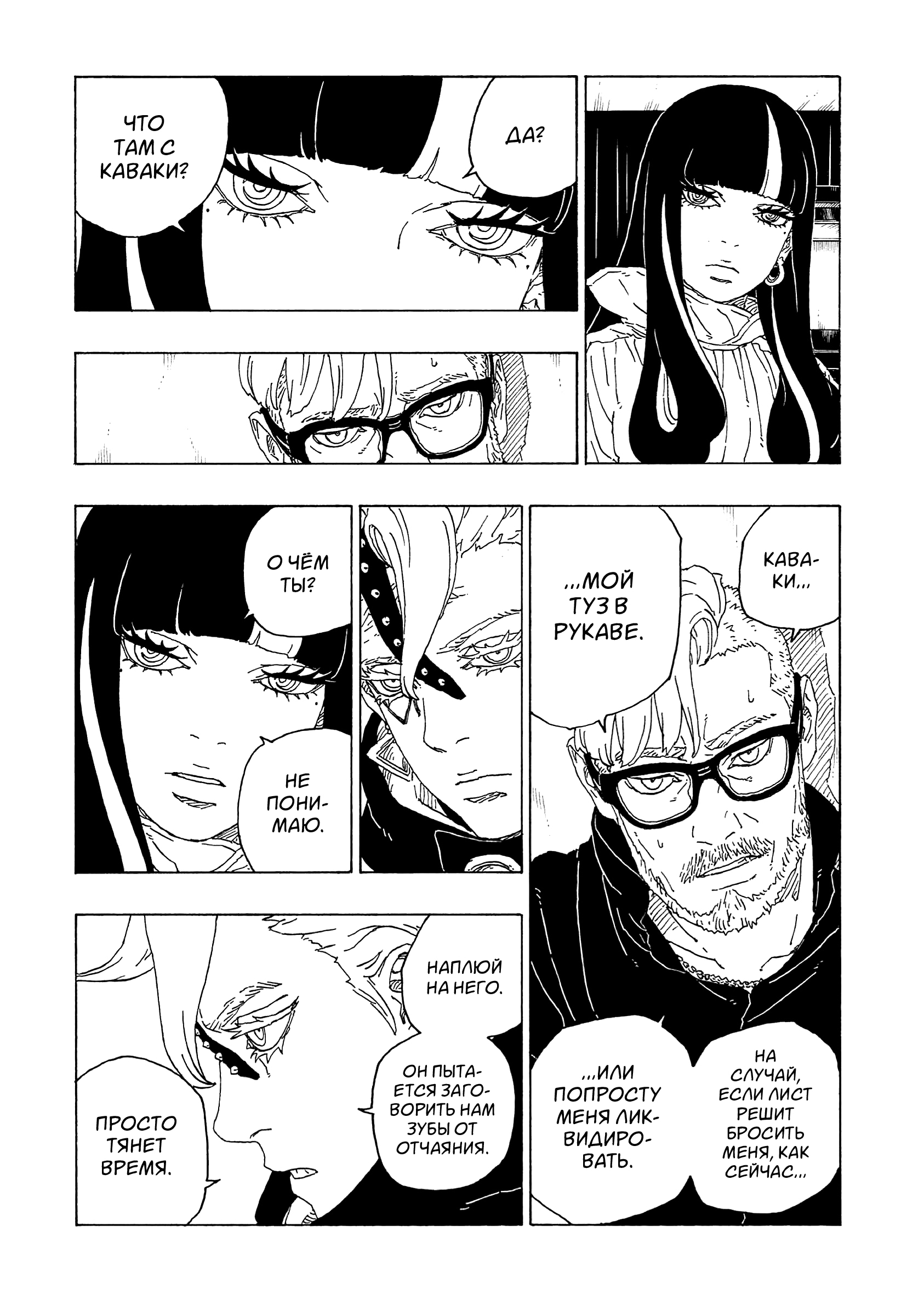 Read Boruto Naruto nekusuto jenereshon zu (Боруто Новое поколение Наруто) Manga Online