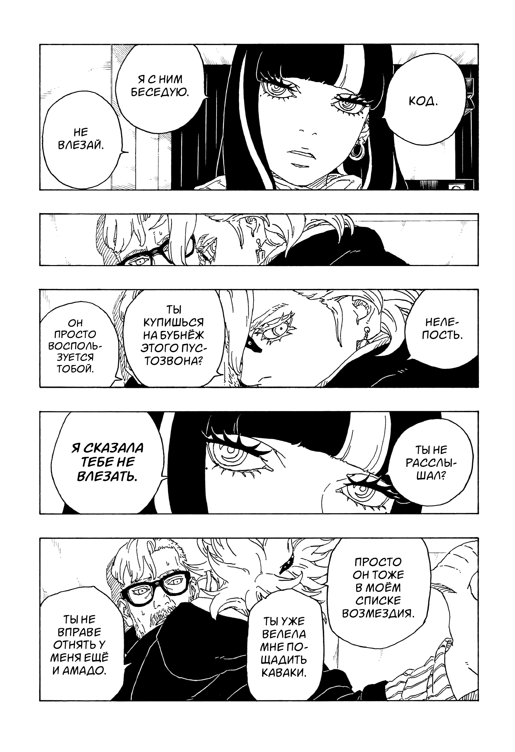 Read Boruto Naruto nekusuto jenereshon zu (Боруто Новое поколение Наруто) Manga Online