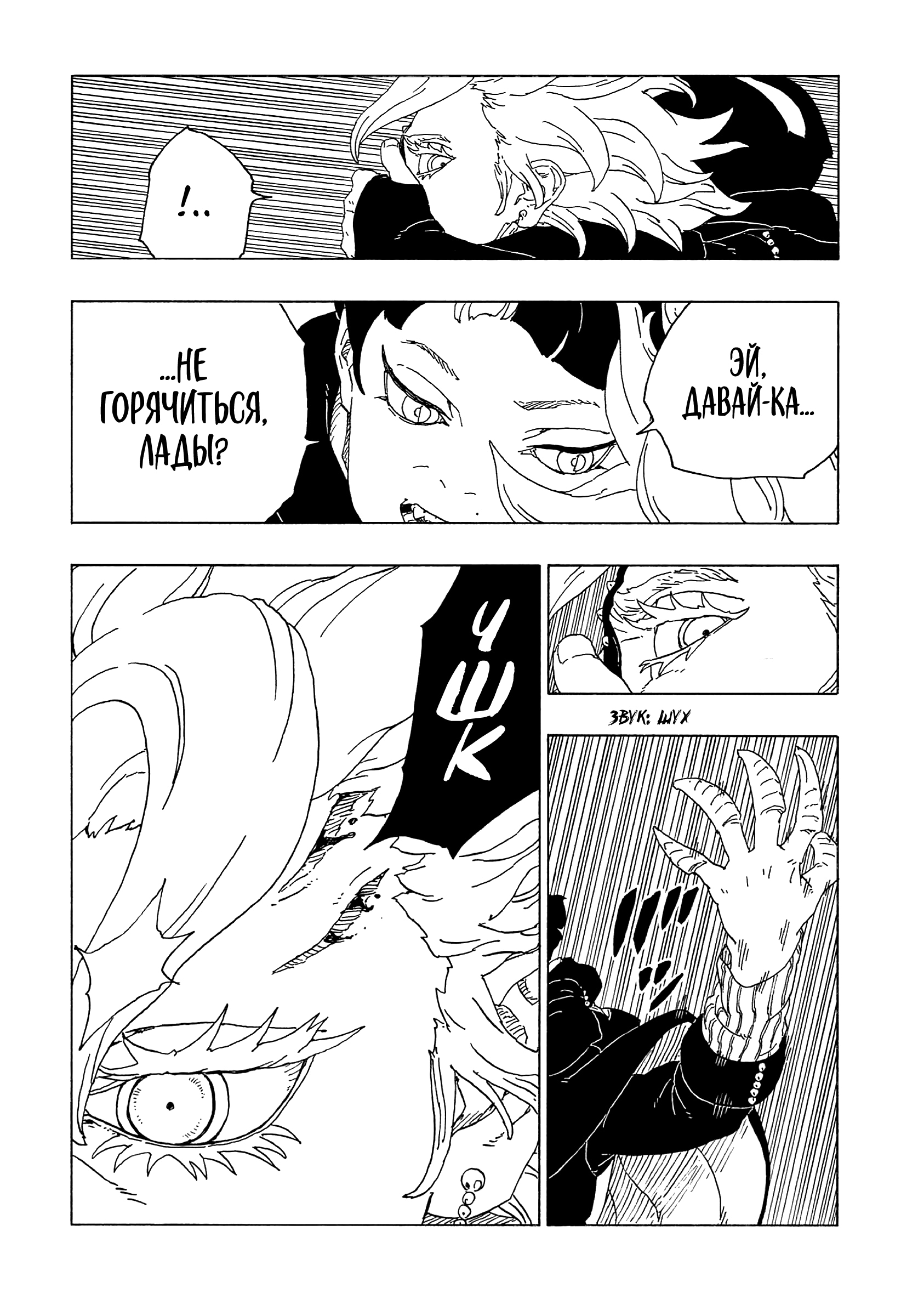 Read Boruto Naruto nekusuto jenereshon zu (Боруто Новое поколение Наруто) Manga Online