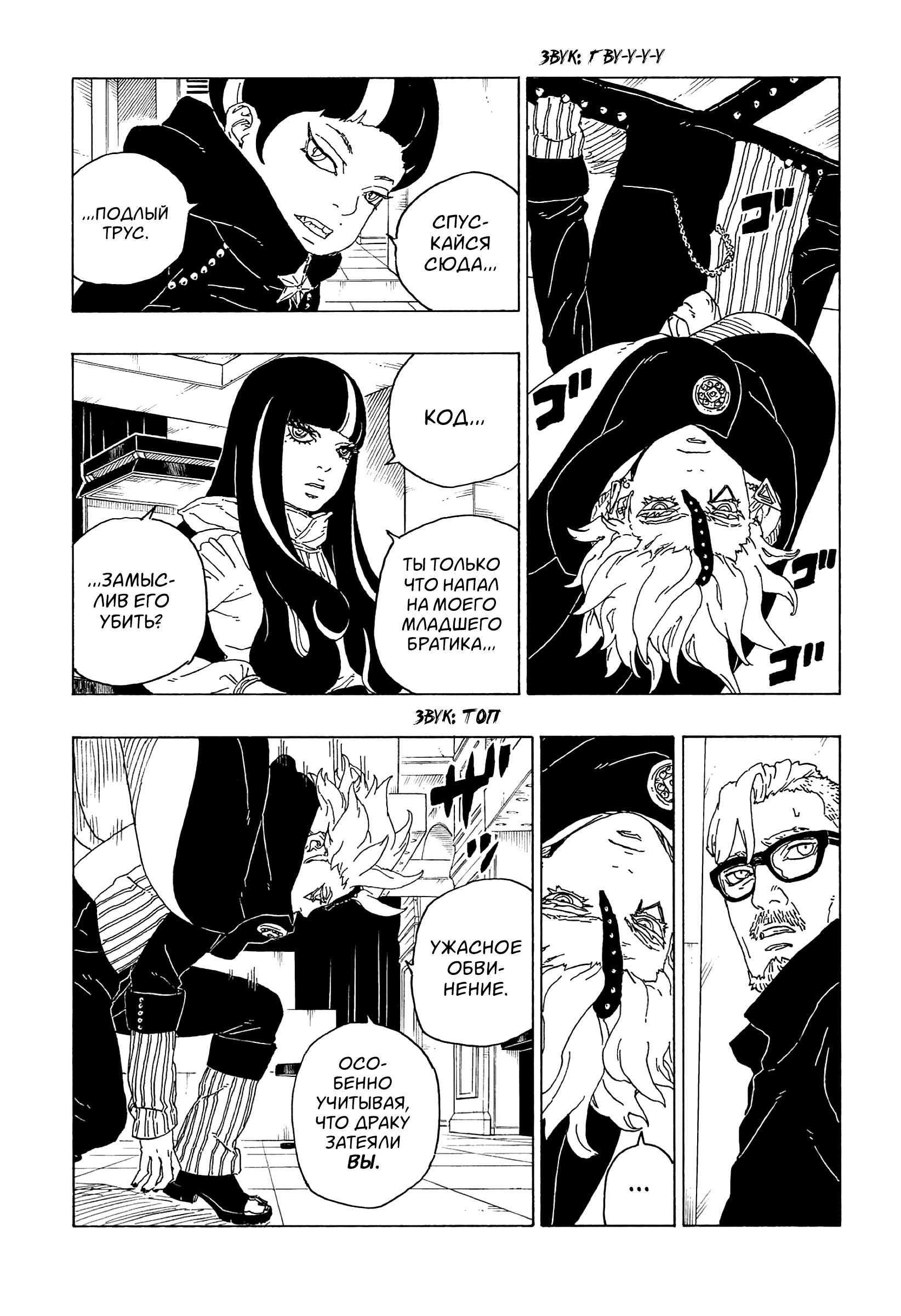 Read Boruto Naruto nekusuto jenereshon zu (Боруто Новое поколение Наруто) Manga Online