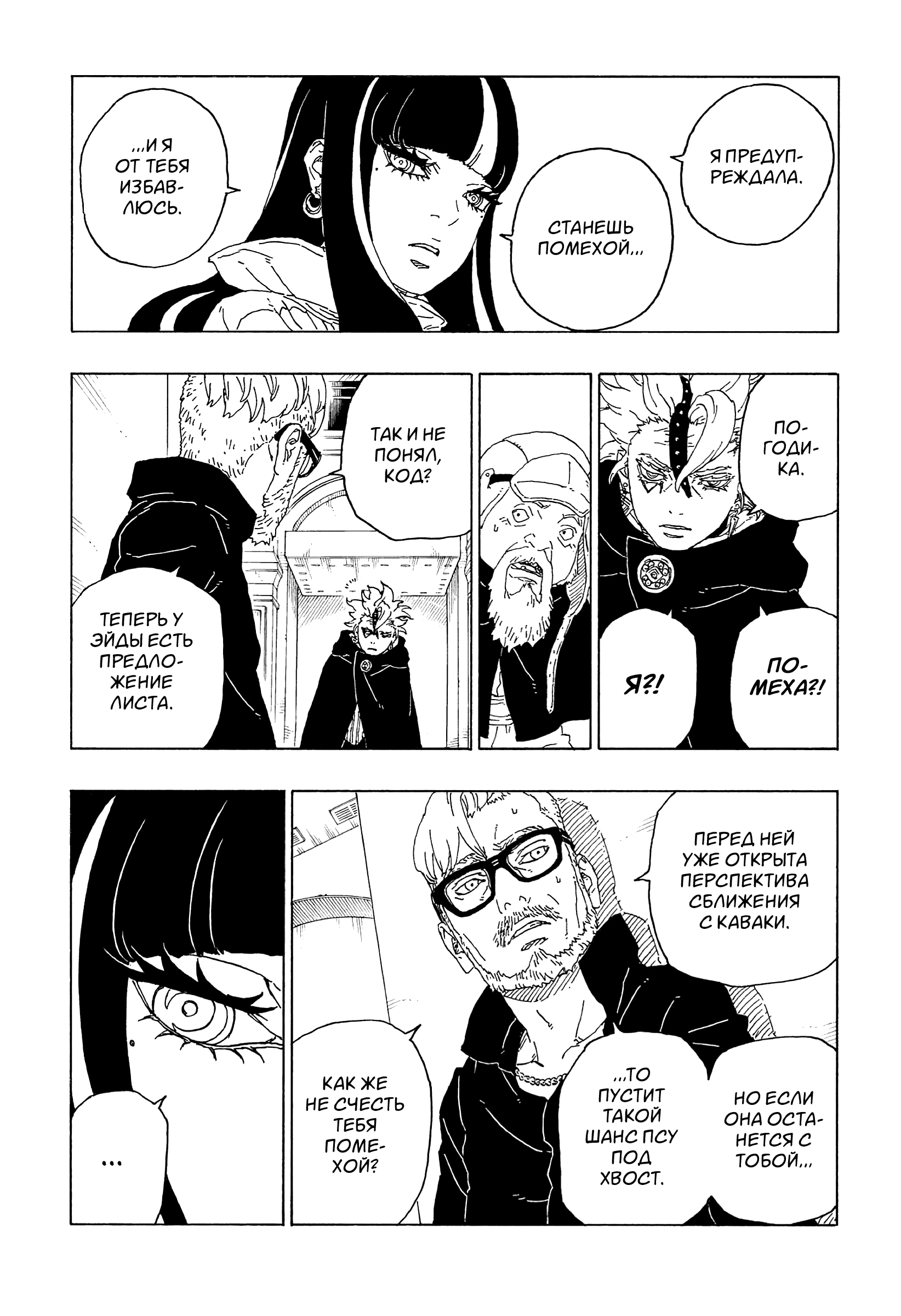 Read Boruto Naruto nekusuto jenereshon zu (Боруто Новое поколение Наруто) Manga Online