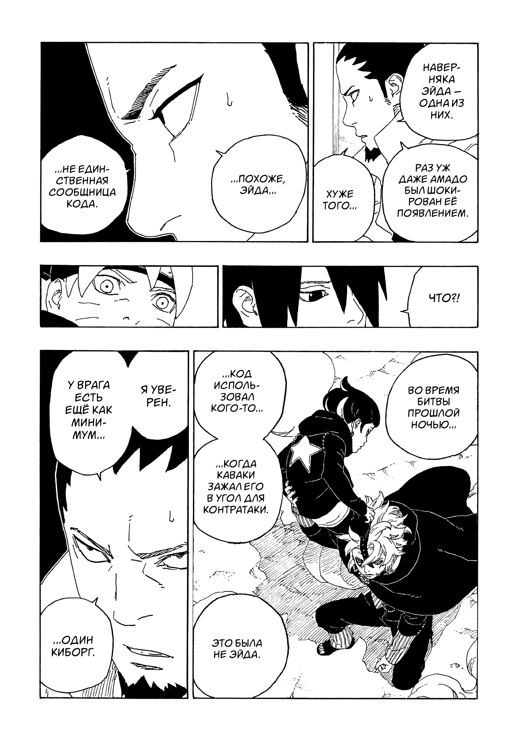 Read Boruto Naruto nekusuto jenereshon zu (Боруто Новое поколение Наруто) Manga Online