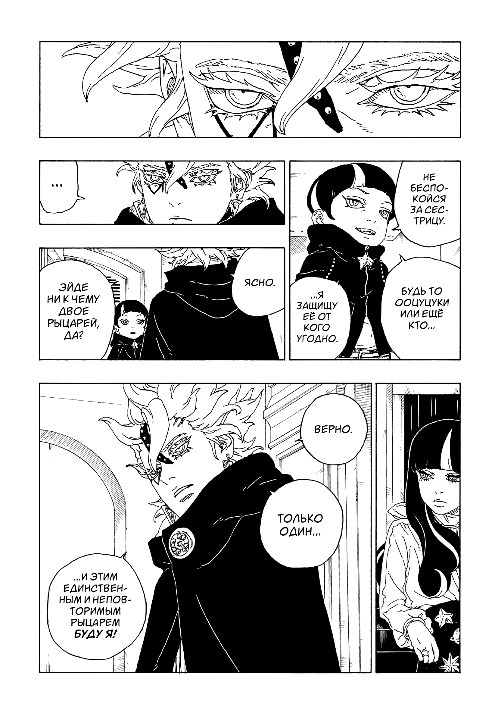 Read Boruto Naruto nekusuto jenereshon zu (Боруто Новое поколение Наруто) Manga Online