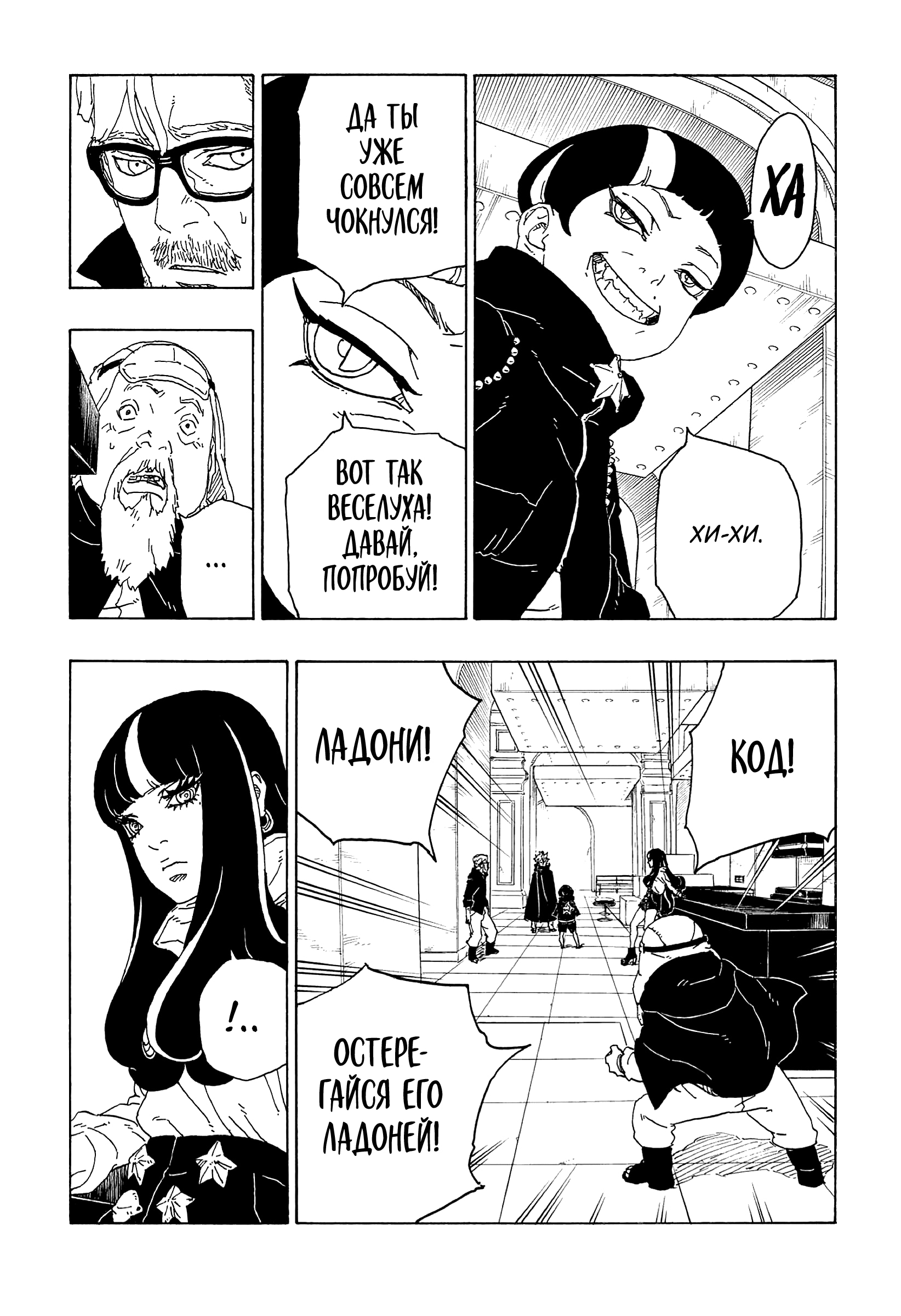 Read Boruto Naruto nekusuto jenereshon zu (Боруто Новое поколение Наруто) Manga Online