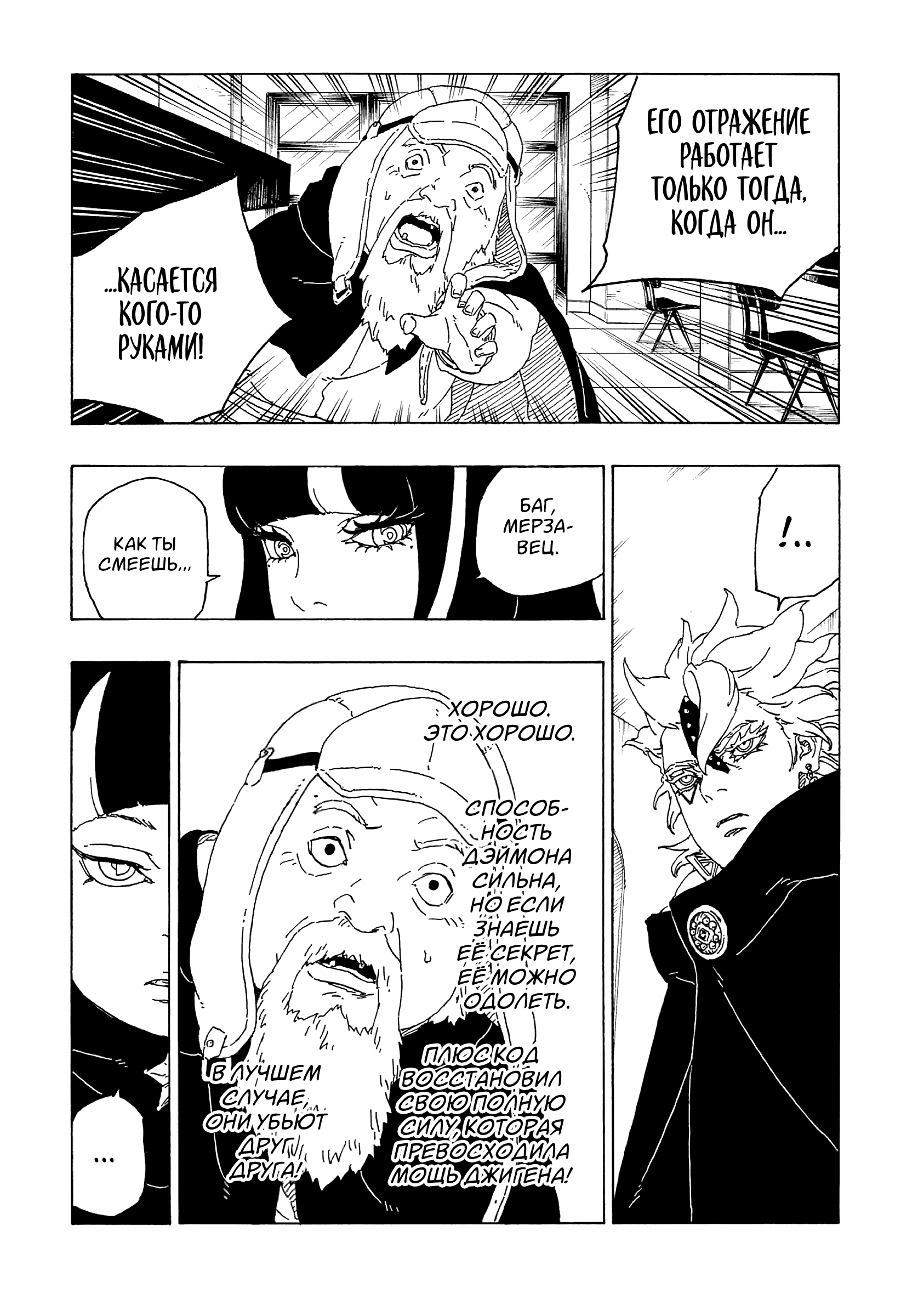 Read Boruto Naruto nekusuto jenereshon zu (Боруто Новое поколение Наруто) Manga Online