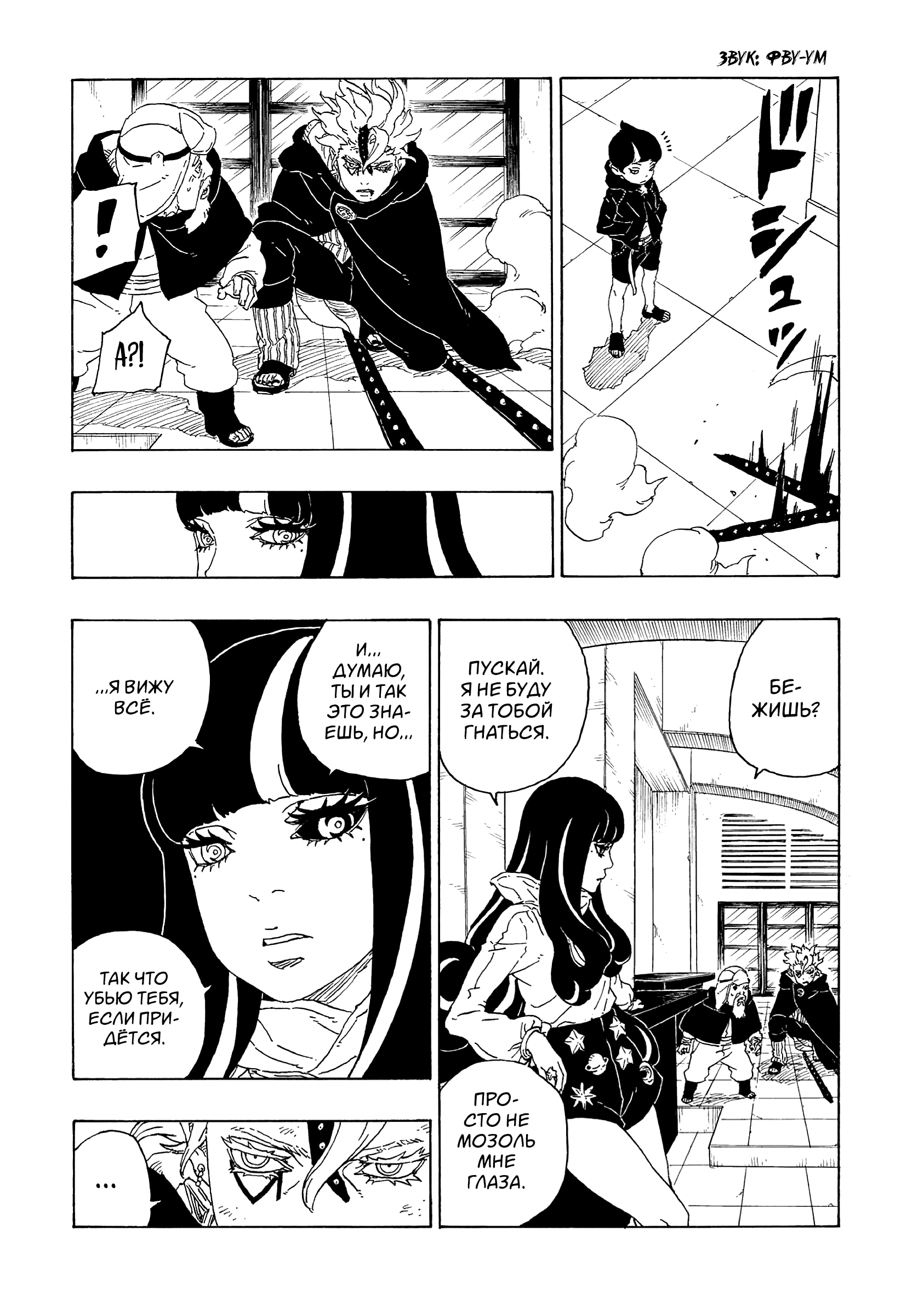 Read Boruto Naruto nekusuto jenereshon zu (Боруто Новое поколение Наруто) Manga Online