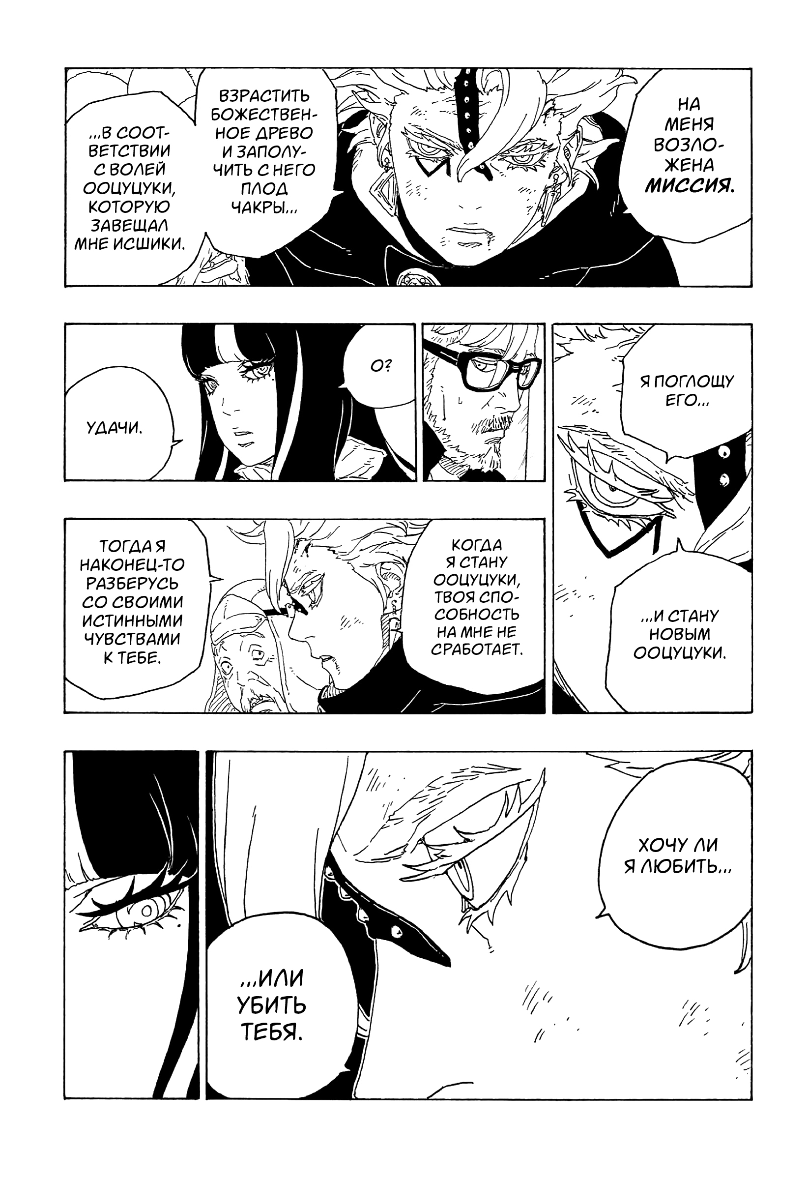 Read Boruto Naruto nekusuto jenereshon zu (Боруто Новое поколение Наруто) Manga Online