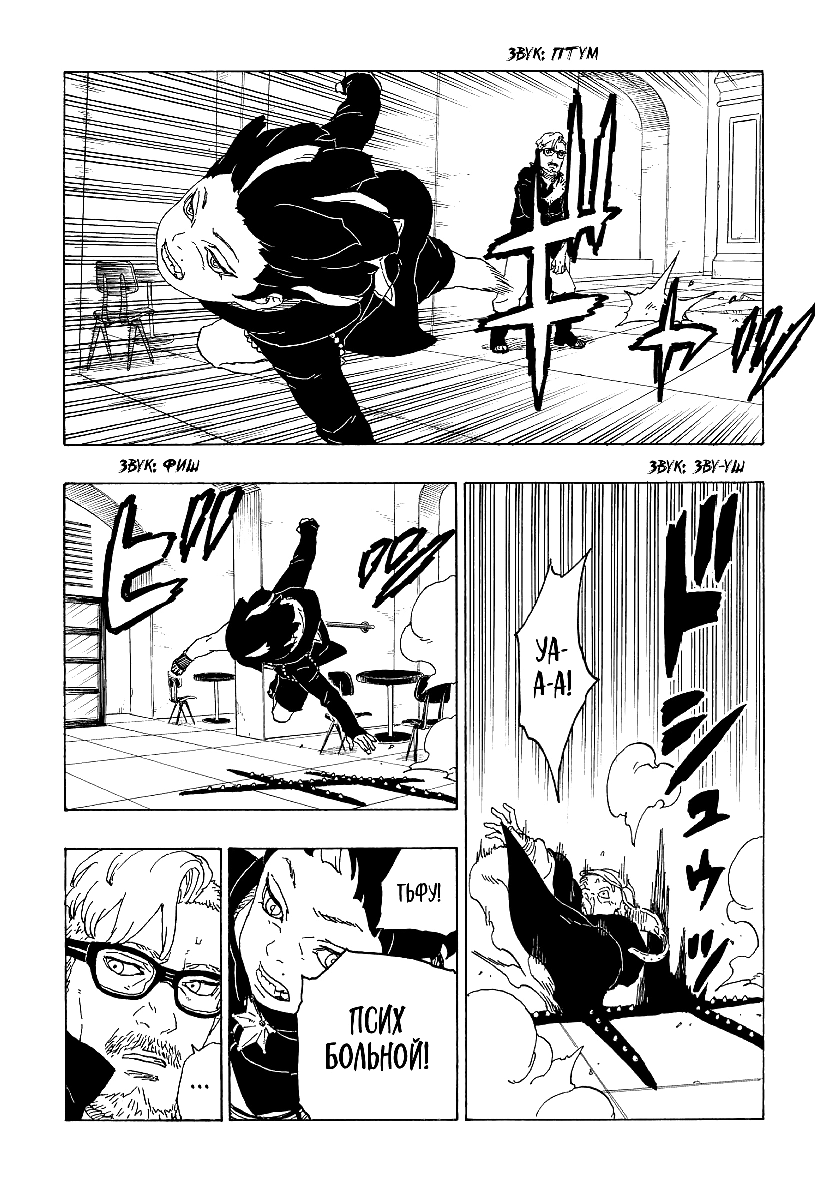 Read Boruto Naruto nekusuto jenereshon zu (Боруто Новое поколение Наруто) Manga Online