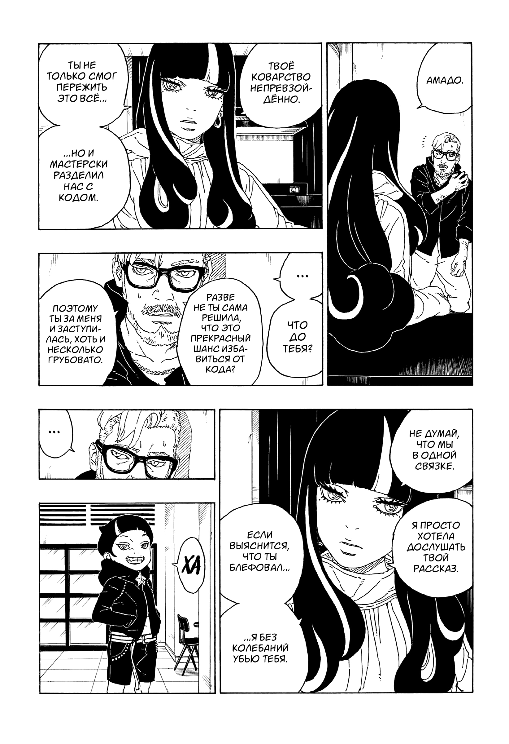 Read Boruto Naruto nekusuto jenereshon zu (Боруто Новое поколение Наруто) Manga Online