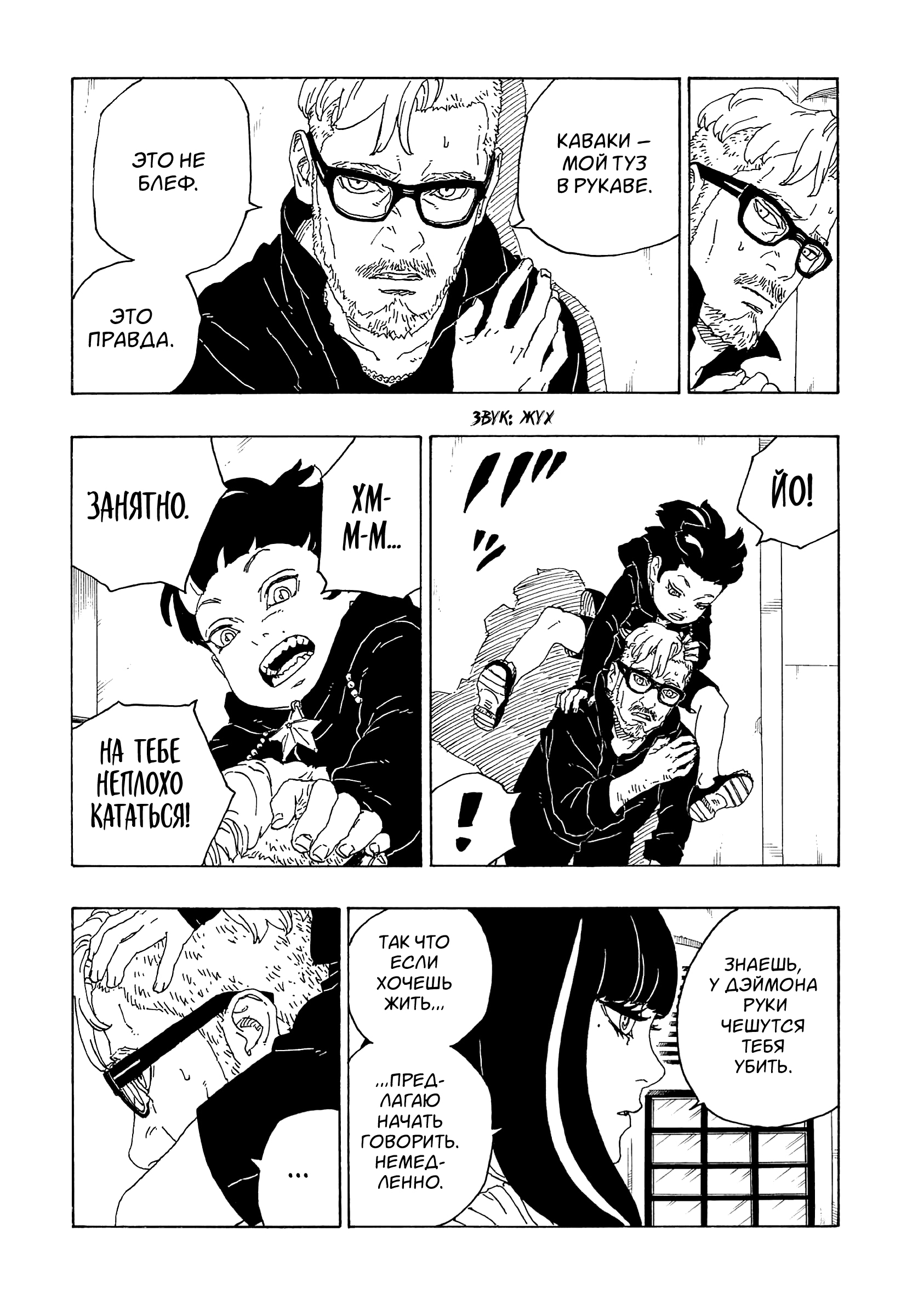 Read Boruto Naruto nekusuto jenereshon zu (Боруто Новое поколение Наруто) Manga Online