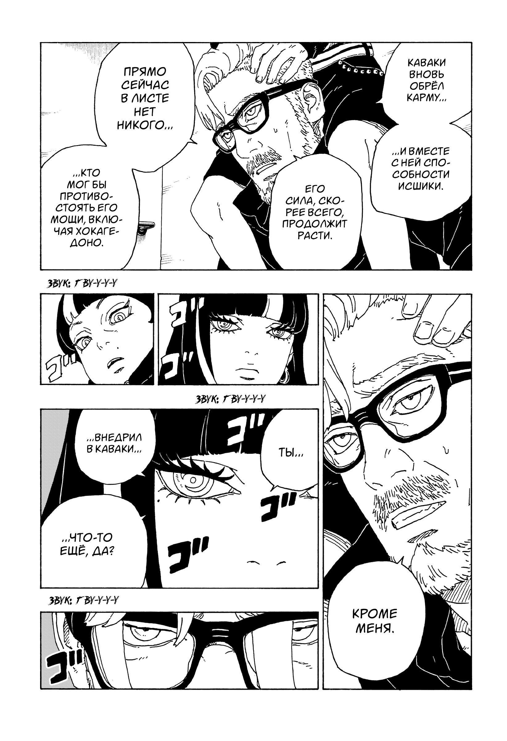 Read Boruto Naruto nekusuto jenereshon zu (Боруто Новое поколение Наруто) Manga Online