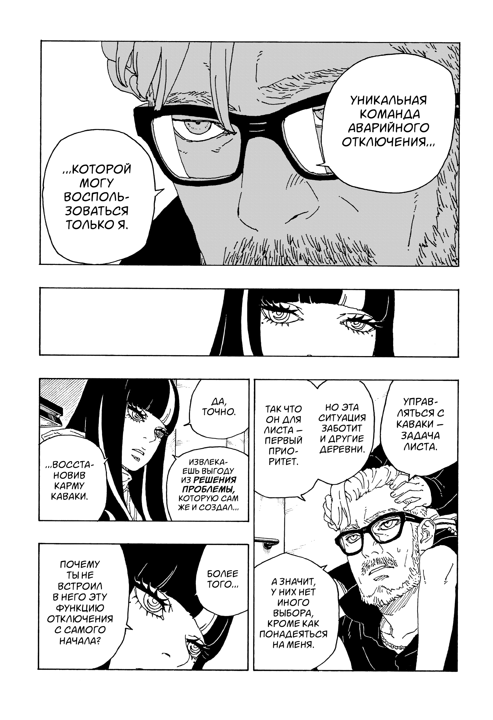 Read Boruto Naruto nekusuto jenereshon zu (Боруто Новое поколение Наруто) Manga Online