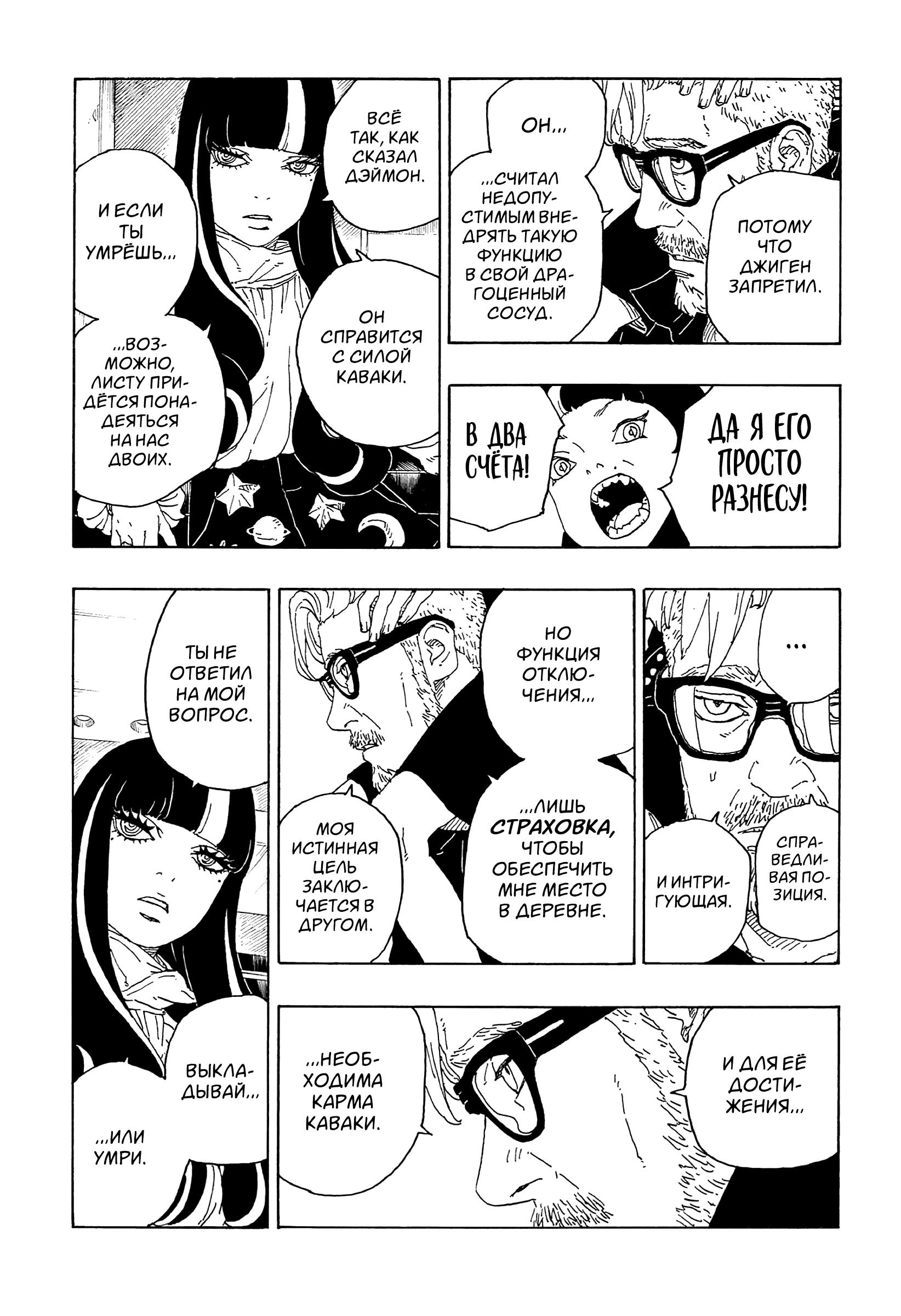 Read Boruto Naruto nekusuto jenereshon zu (Боруто Новое поколение Наруто) Manga Online