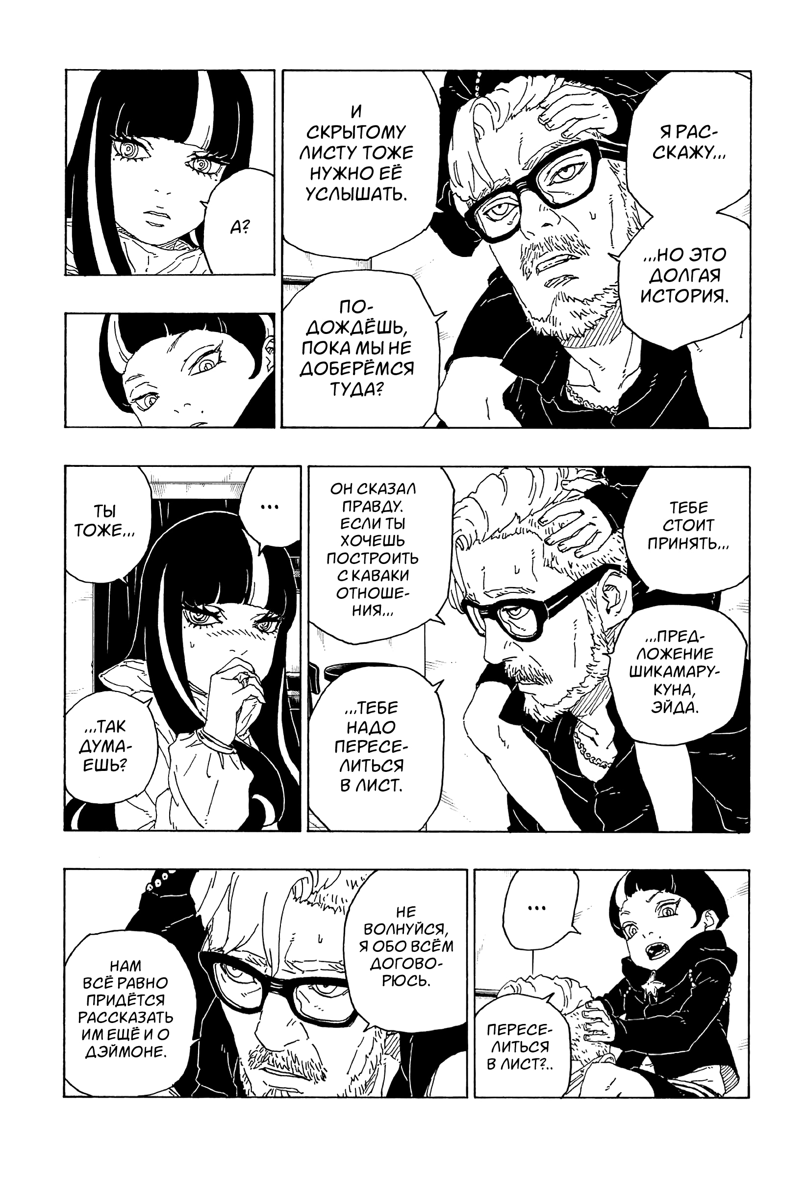 Read Boruto Naruto nekusuto jenereshon zu (Боруто Новое поколение Наруто) Manga Online