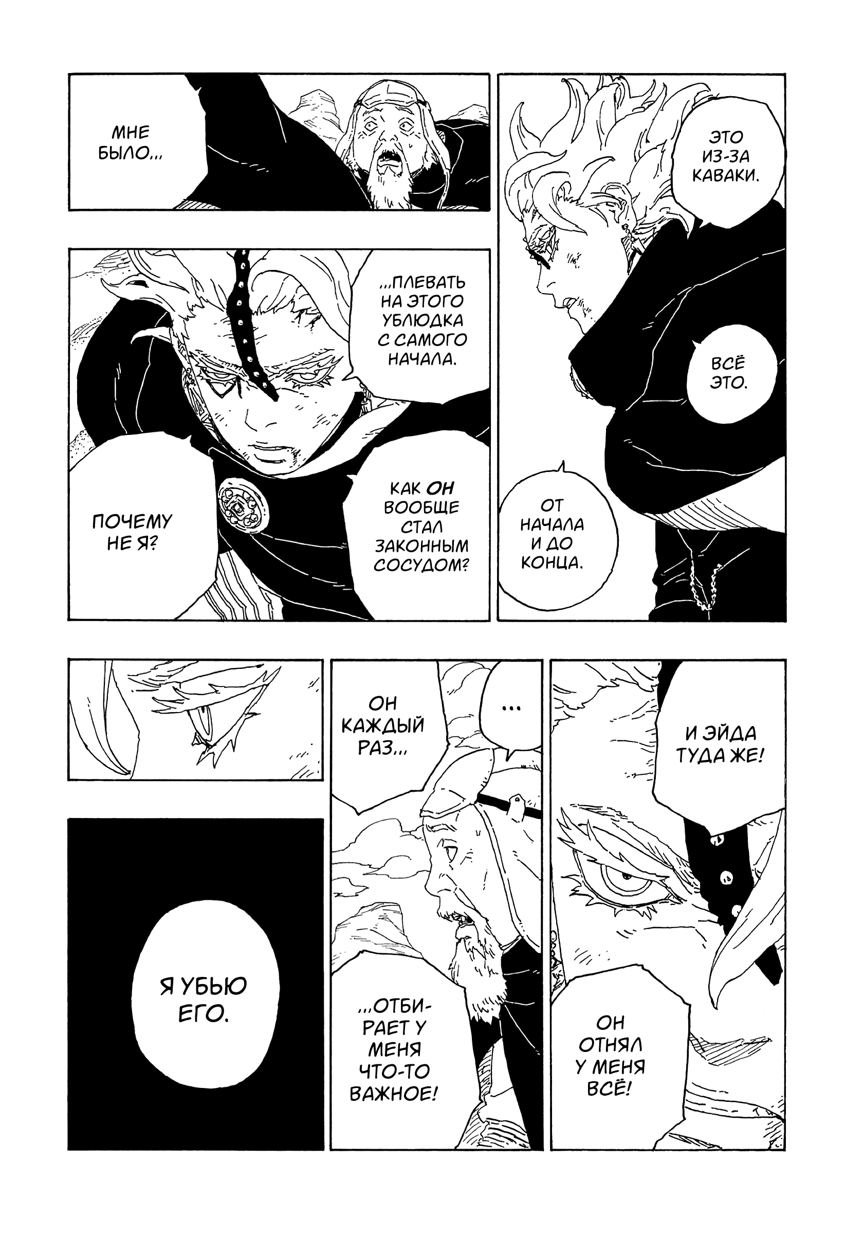 Read Boruto Naruto nekusuto jenereshon zu (Боруто Новое поколение Наруто) Manga Online