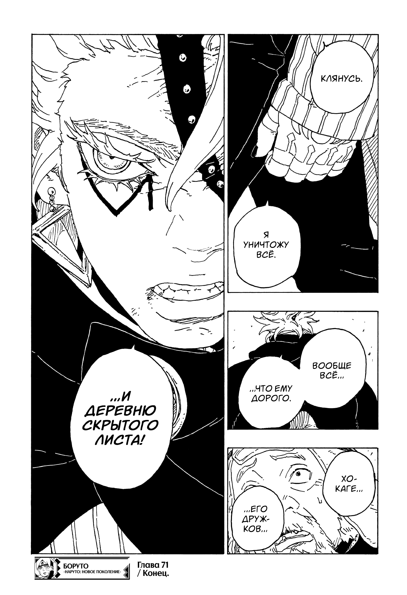 Read Boruto Naruto nekusuto jenereshon zu (Боруто Новое поколение Наруто) Manga Online