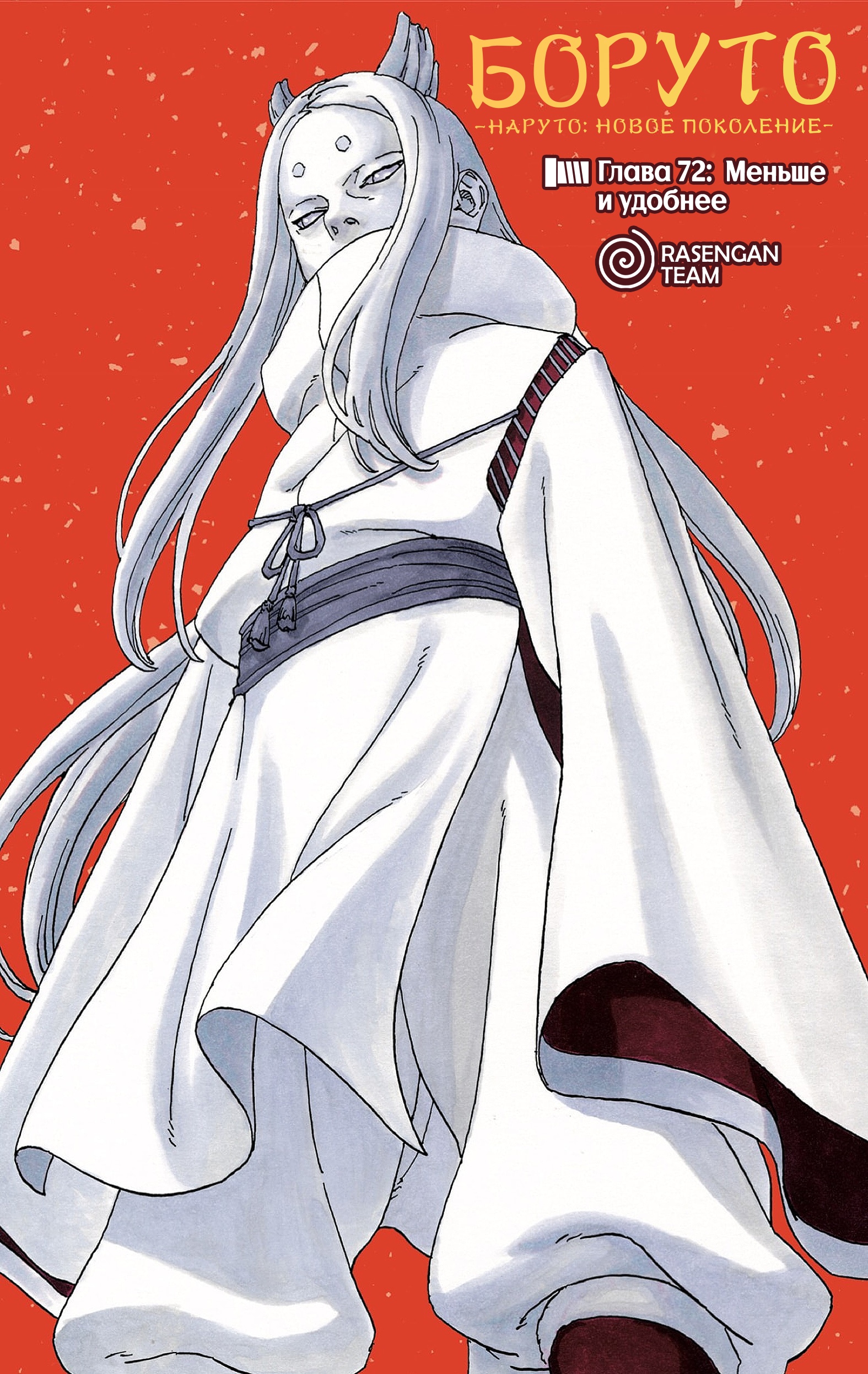 Read Boruto Naruto nekusuto jenereshon zu (Боруто Новое поколение Наруто) Manga Online