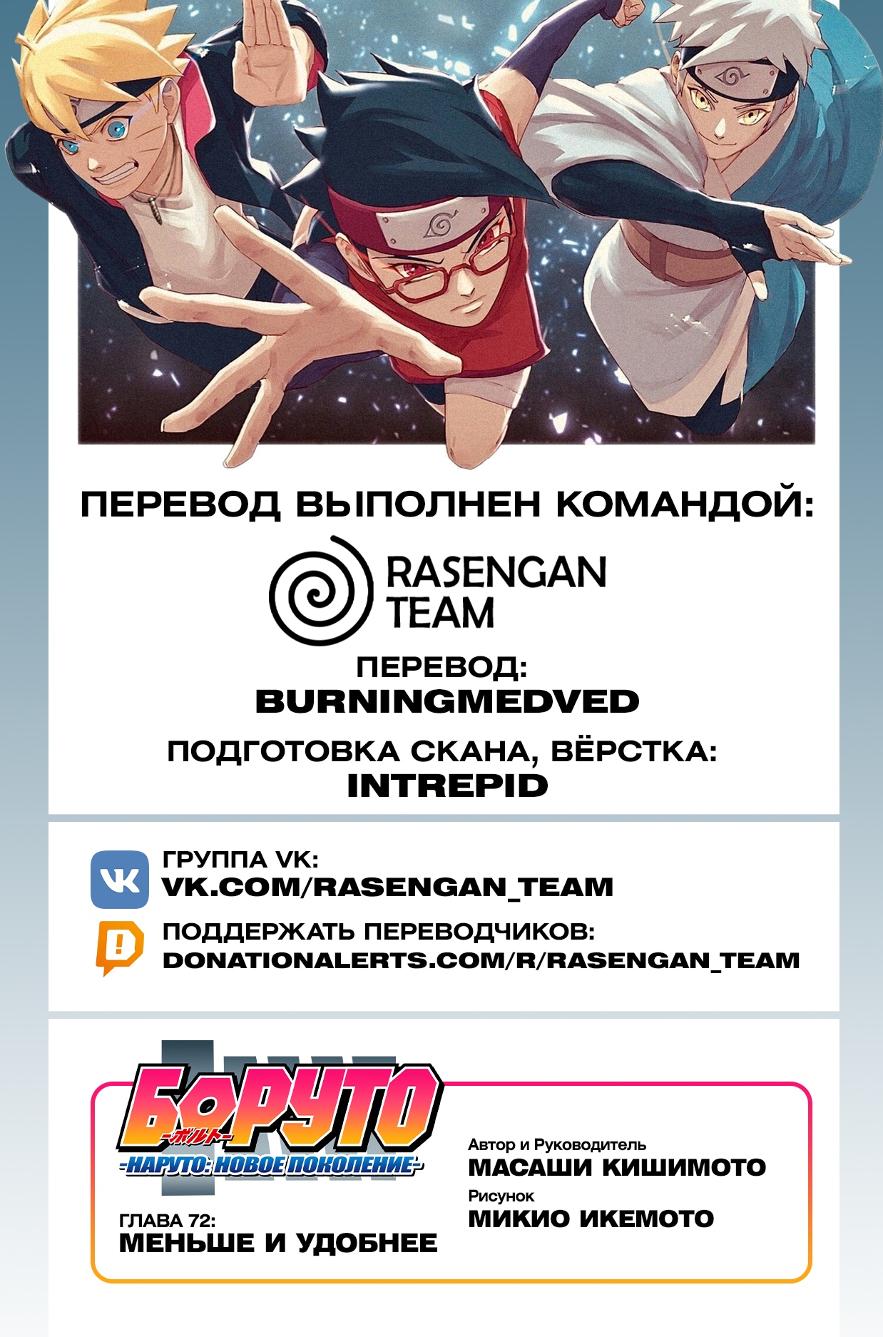 Read Boruto Naruto nekusuto jenereshon zu (Боруто Новое поколение Наруто) Manga Online