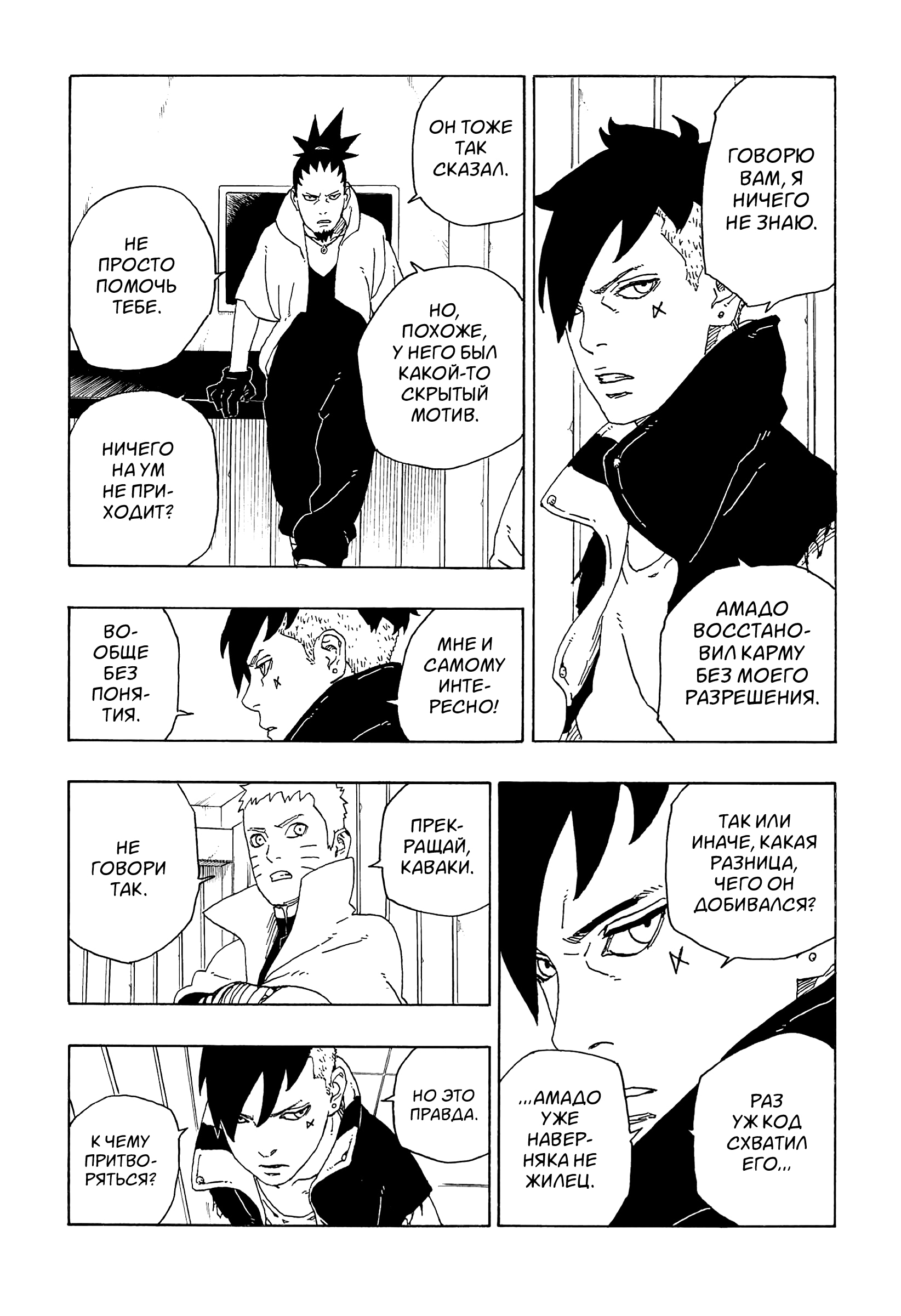 Read Boruto Naruto nekusuto jenereshon zu (Боруто Новое поколение Наруто) Manga Online