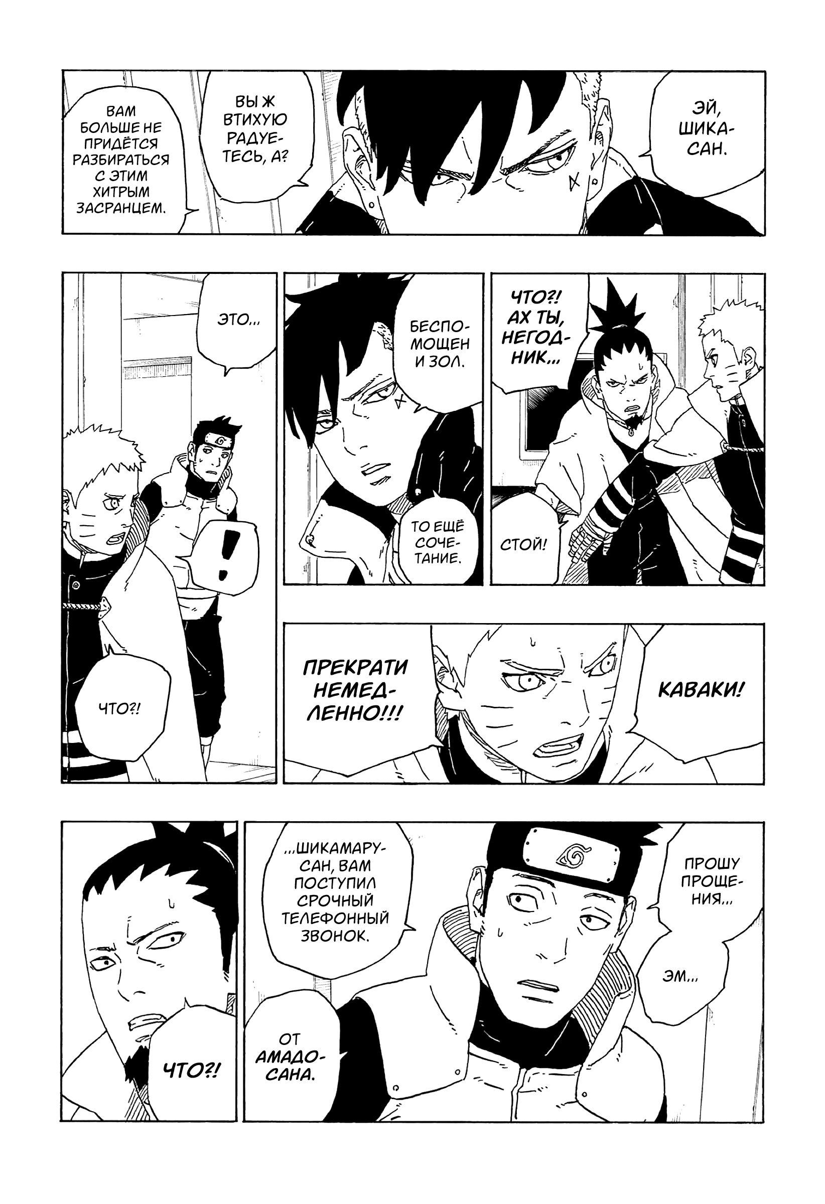 Read Boruto Naruto nekusuto jenereshon zu (Боруто Новое поколение Наруто) Manga Online