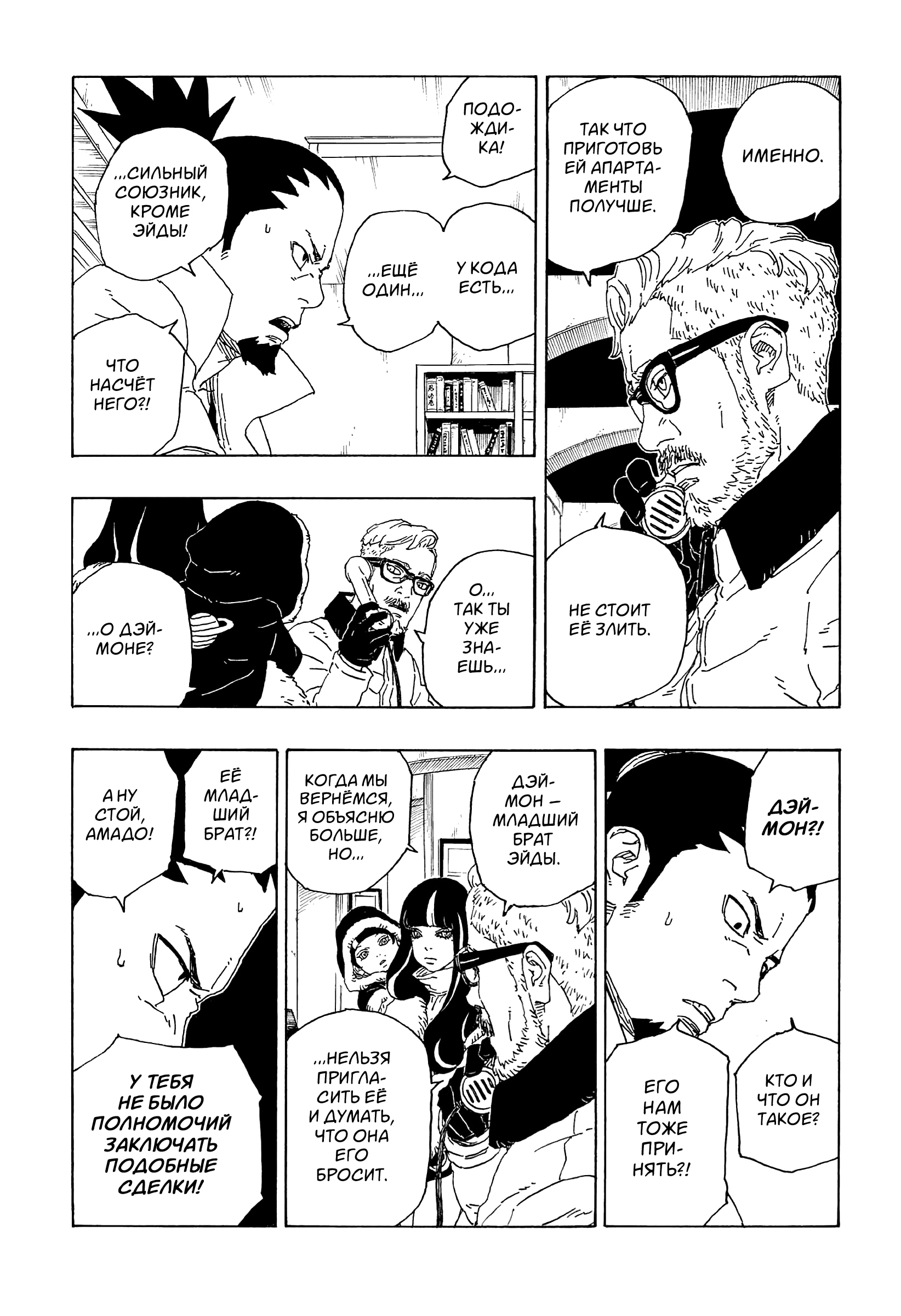 Read Boruto Naruto nekusuto jenereshon zu (Боруто Новое поколение Наруто) Manga Online