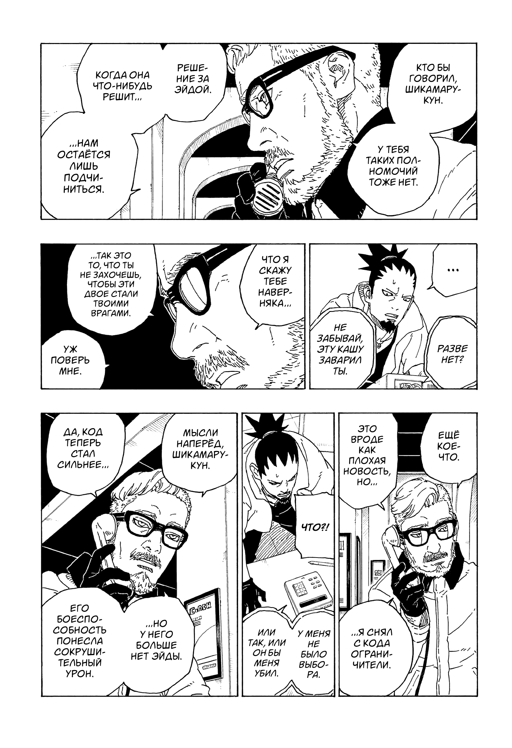 Read Boruto Naruto nekusuto jenereshon zu (Боруто Новое поколение Наруто) Manga Online