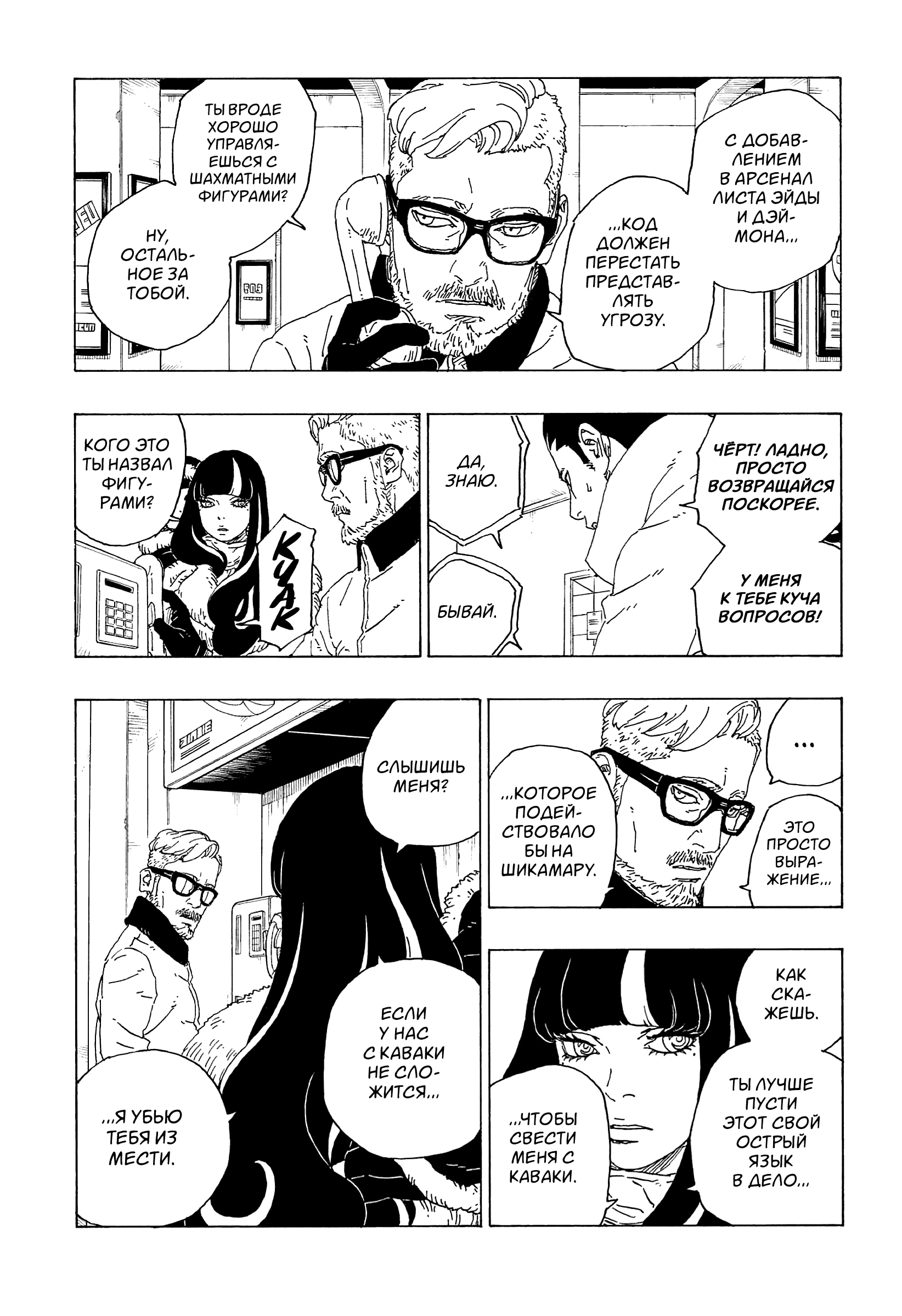 Read Boruto Naruto nekusuto jenereshon zu (Боруто Новое поколение Наруто) Manga Online