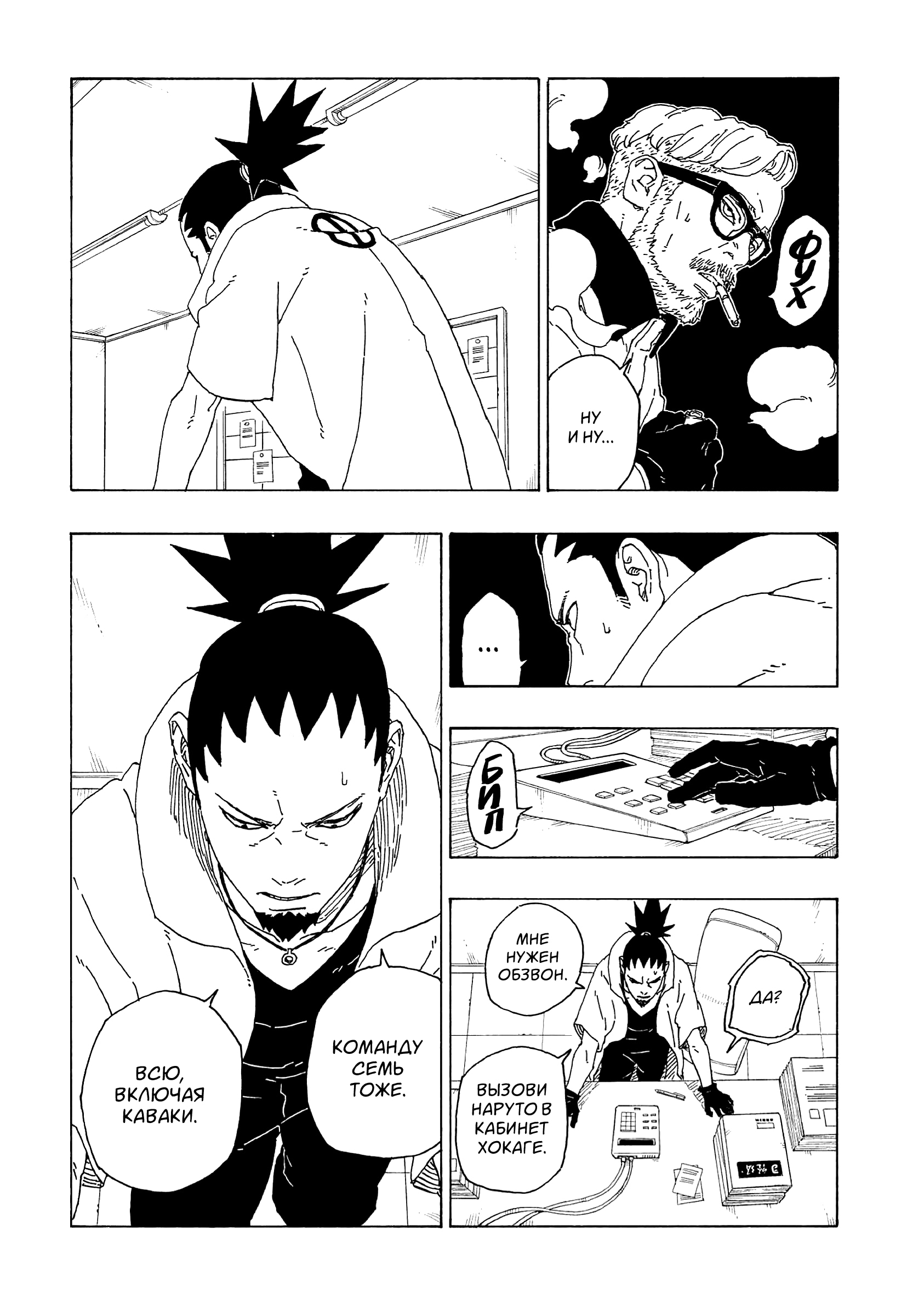 Read Boruto Naruto nekusuto jenereshon zu (Боруто Новое поколение Наруто) Manga Online