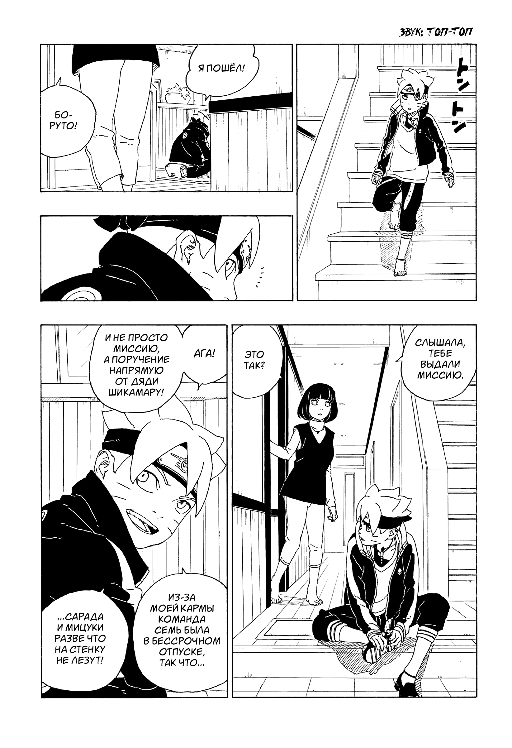 Read Boruto Naruto nekusuto jenereshon zu (Боруто Новое поколение Наруто) Manga Online