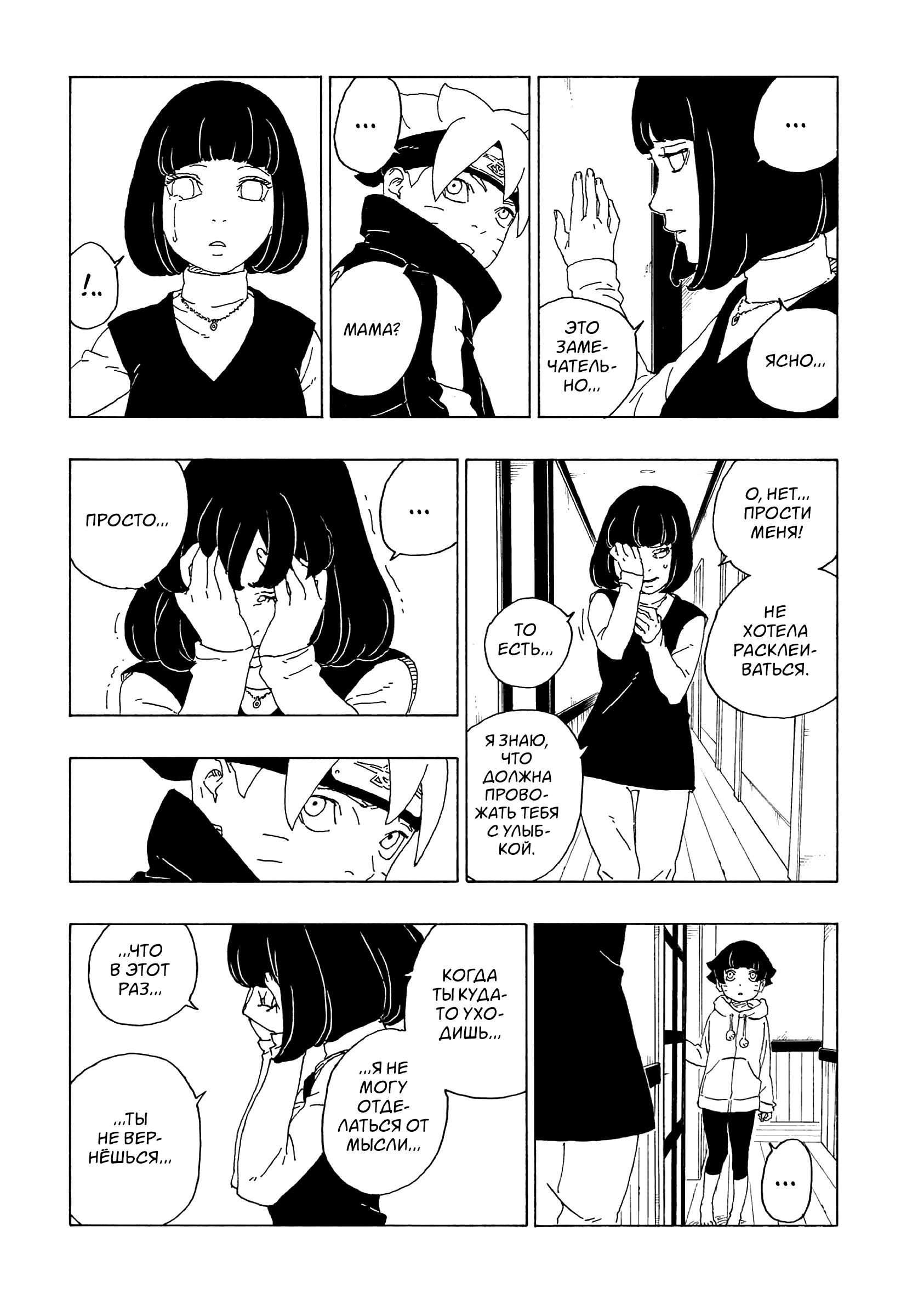 Read Boruto Naruto nekusuto jenereshon zu (Боруто Новое поколение Наруто) Manga Online