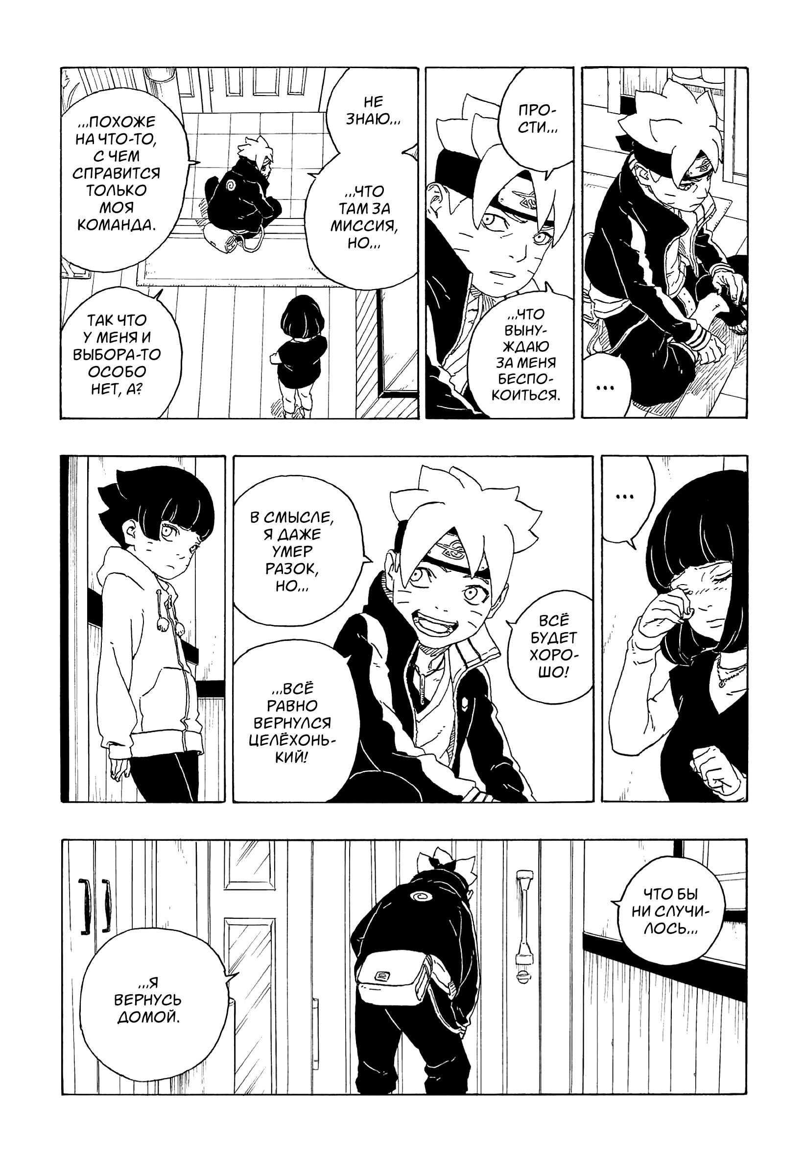 Read Boruto Naruto nekusuto jenereshon zu (Боруто Новое поколение Наруто) Manga Online