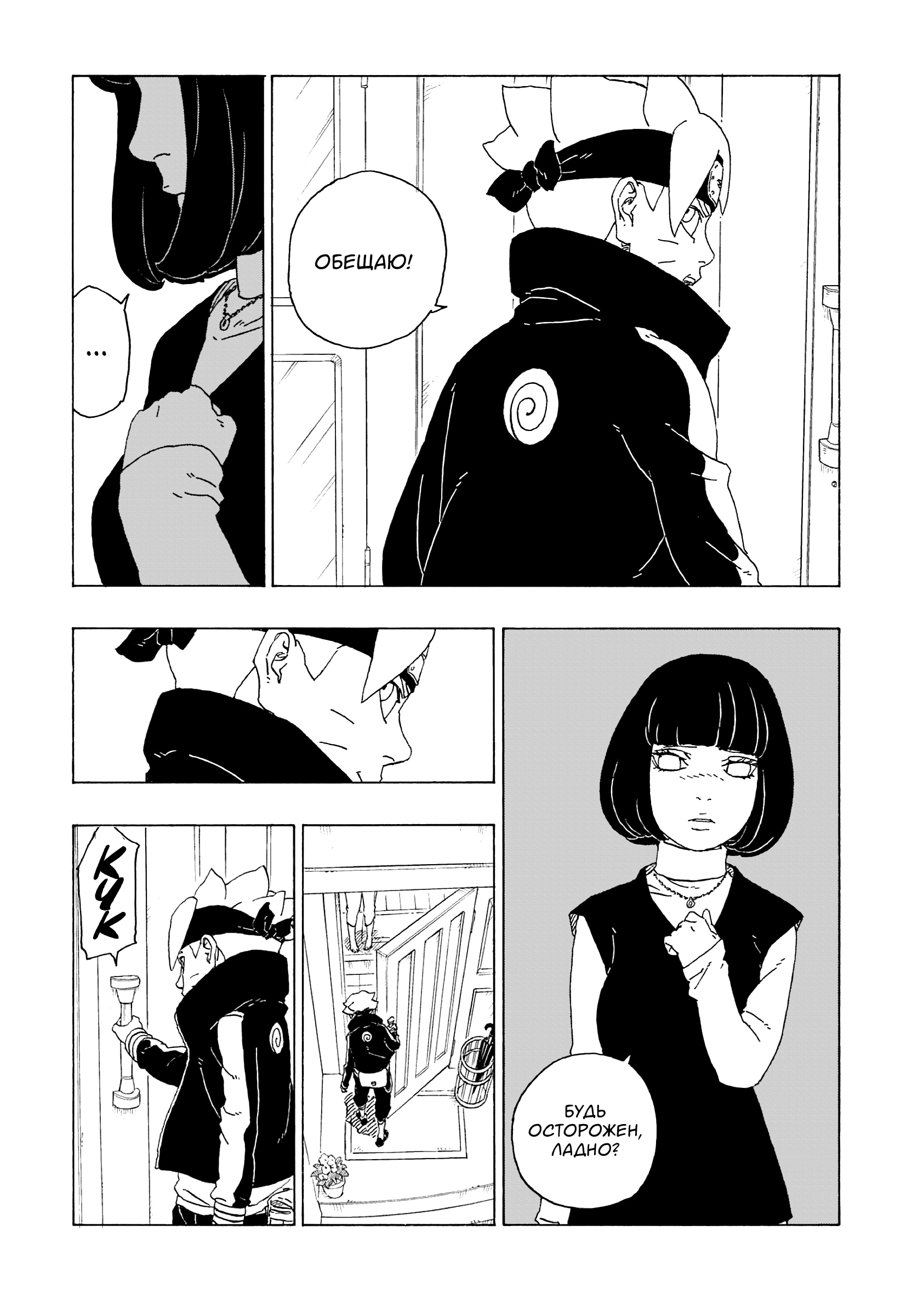 Read Boruto Naruto nekusuto jenereshon zu (Боруто Новое поколение Наруто) Manga Online