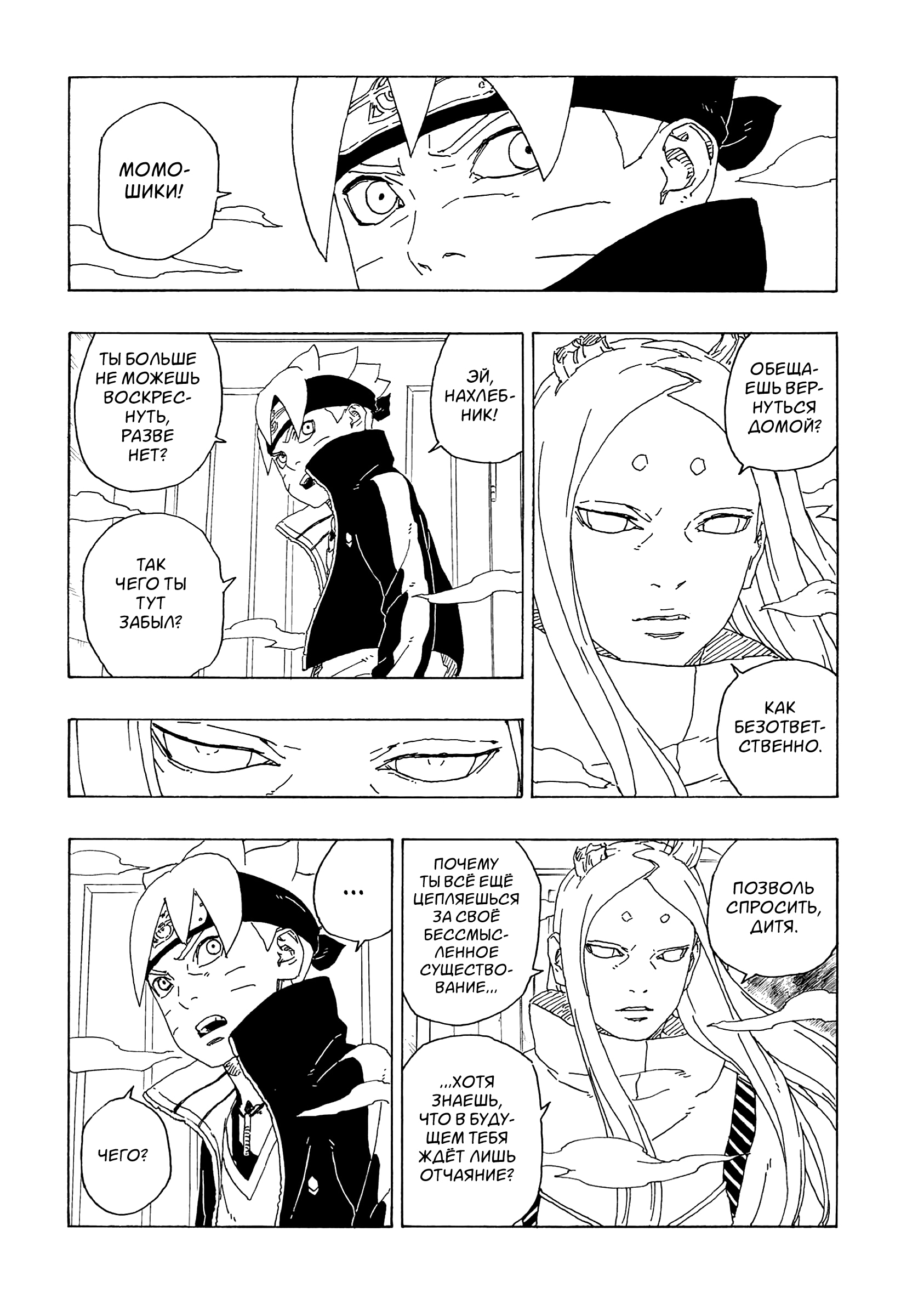 Read Boruto Naruto nekusuto jenereshon zu (Боруто Новое поколение Наруто) Manga Online