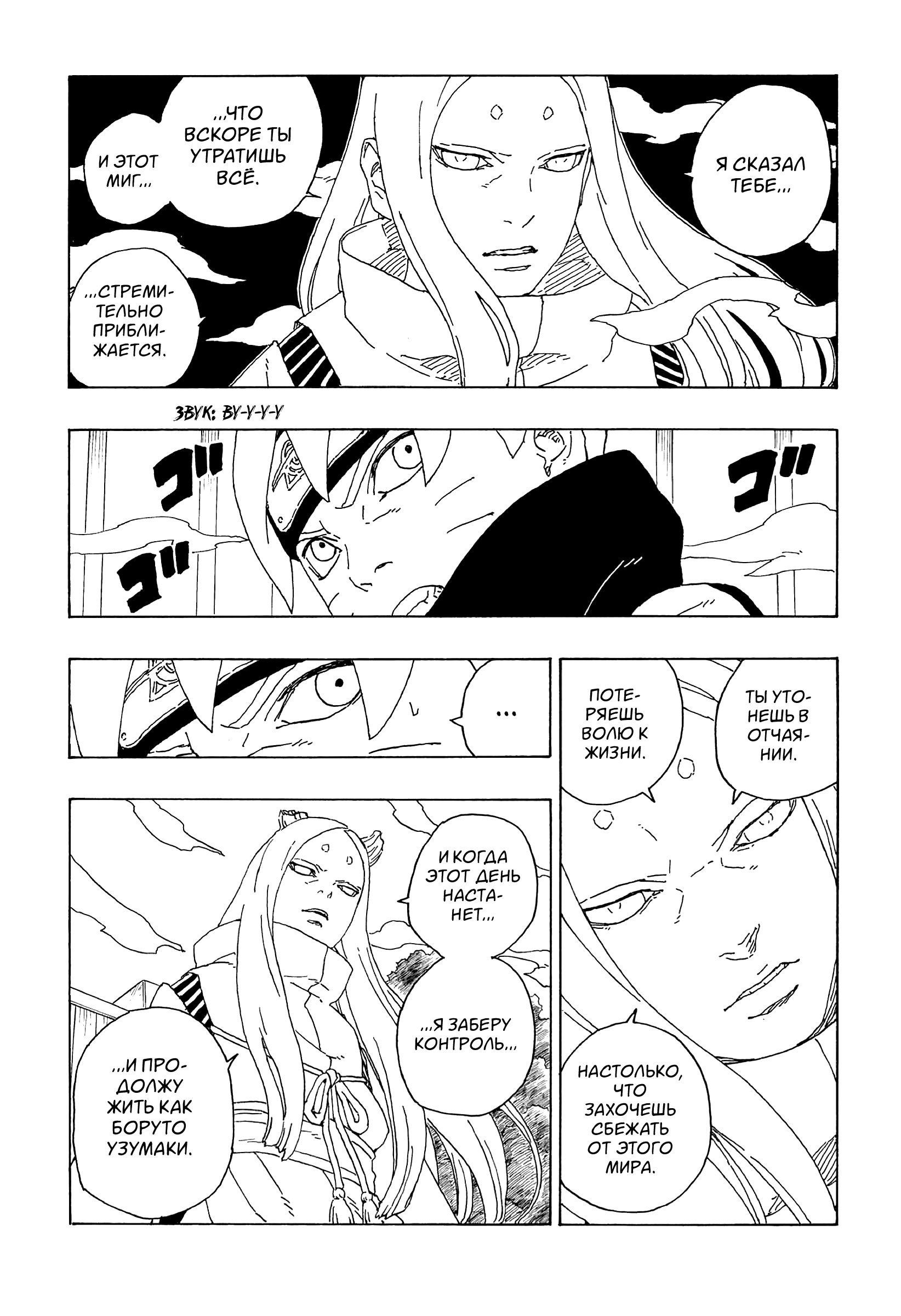 Read Boruto Naruto nekusuto jenereshon zu (Боруто Новое поколение Наруто) Manga Online