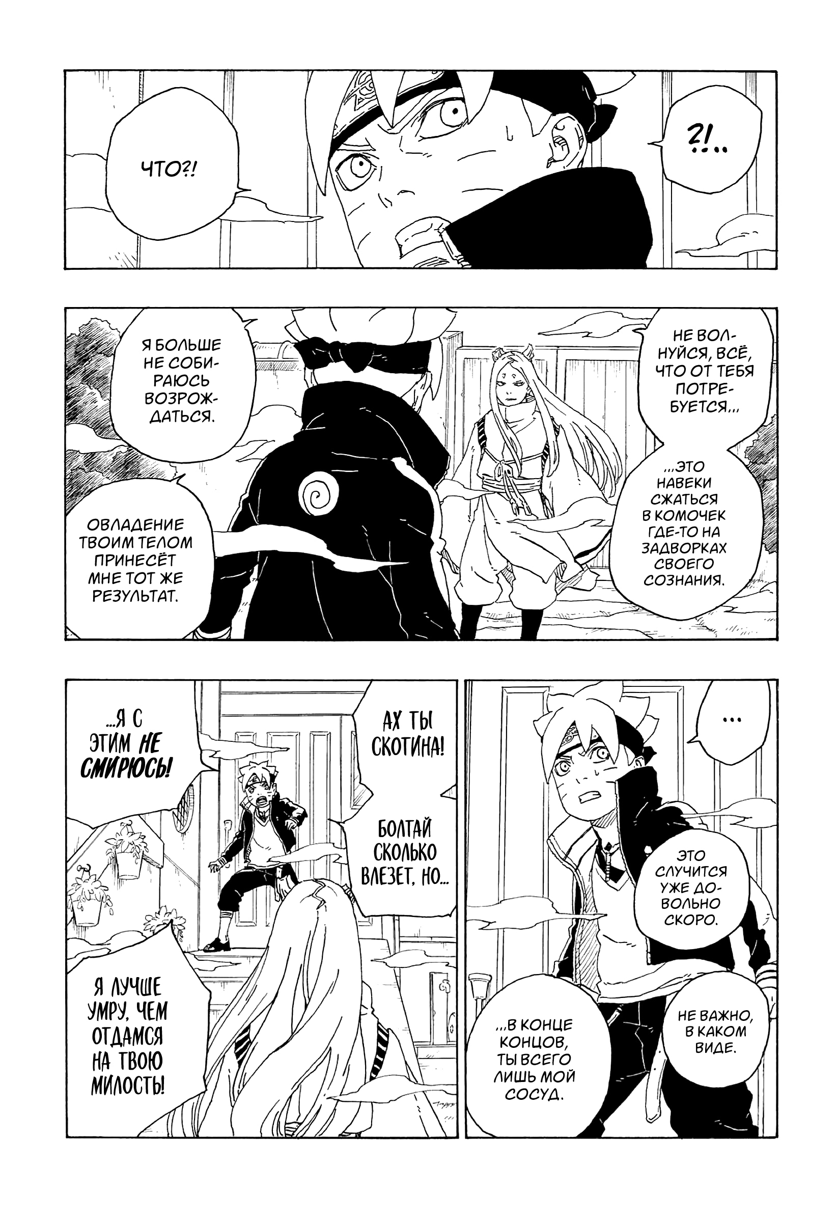 Read Boruto Naruto nekusuto jenereshon zu (Боруто Новое поколение Наруто) Manga Online