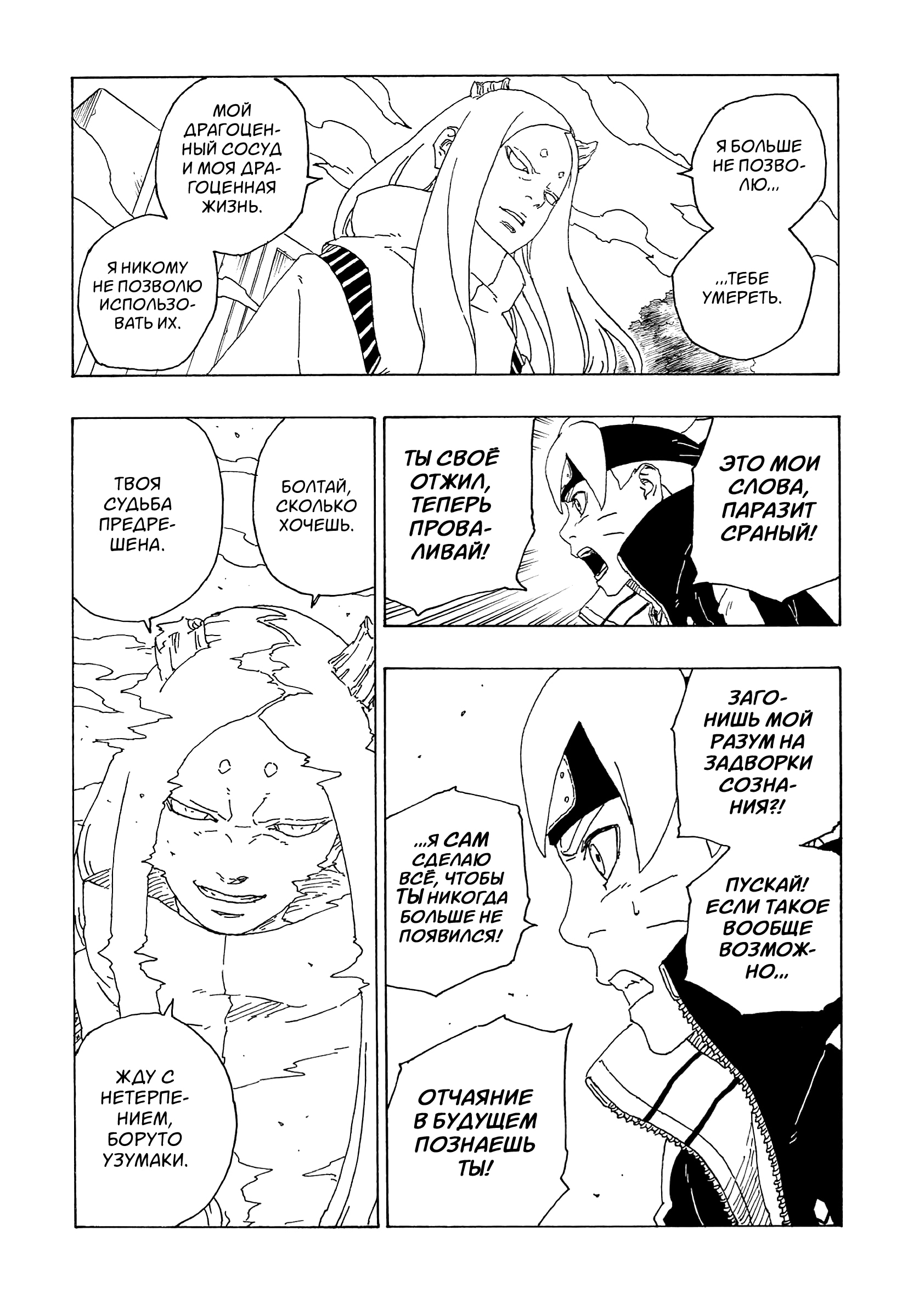 Read Boruto Naruto nekusuto jenereshon zu (Боруто Новое поколение Наруто) Manga Online