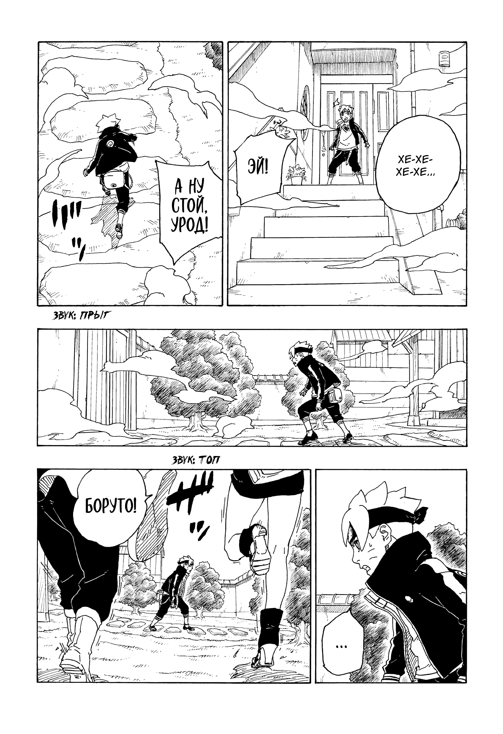 Read Boruto Naruto nekusuto jenereshon zu (Боруто Новое поколение Наруто) Manga Online