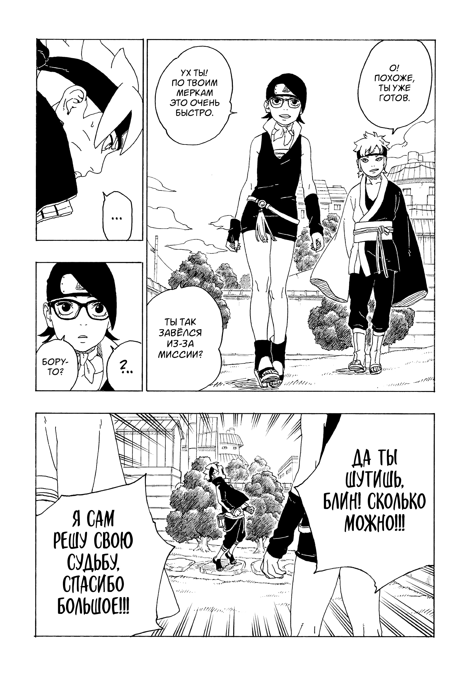 Read Boruto Naruto nekusuto jenereshon zu (Боруто Новое поколение Наруто) Manga Online